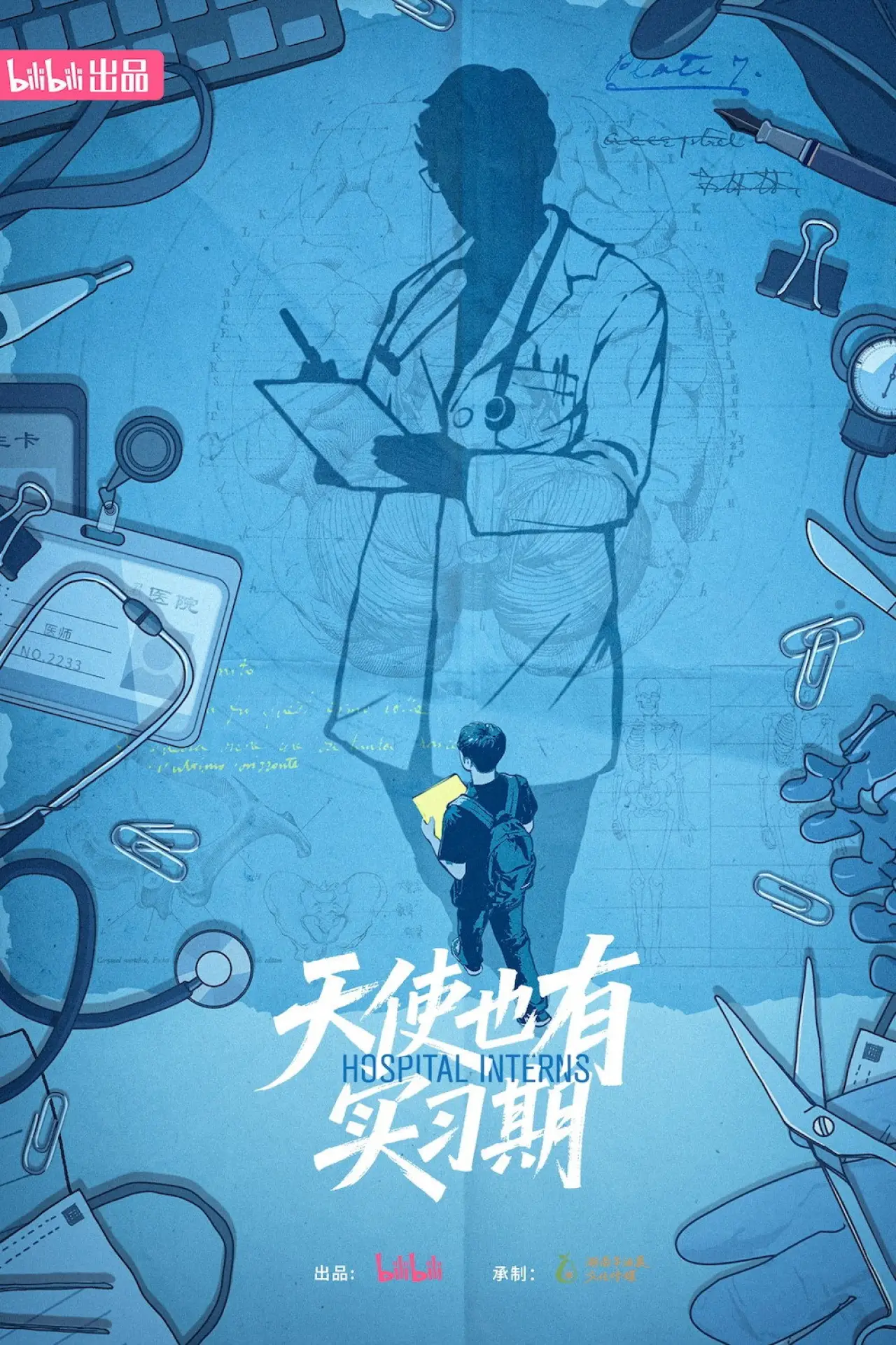 Plakat serialu "天使也有实习期"