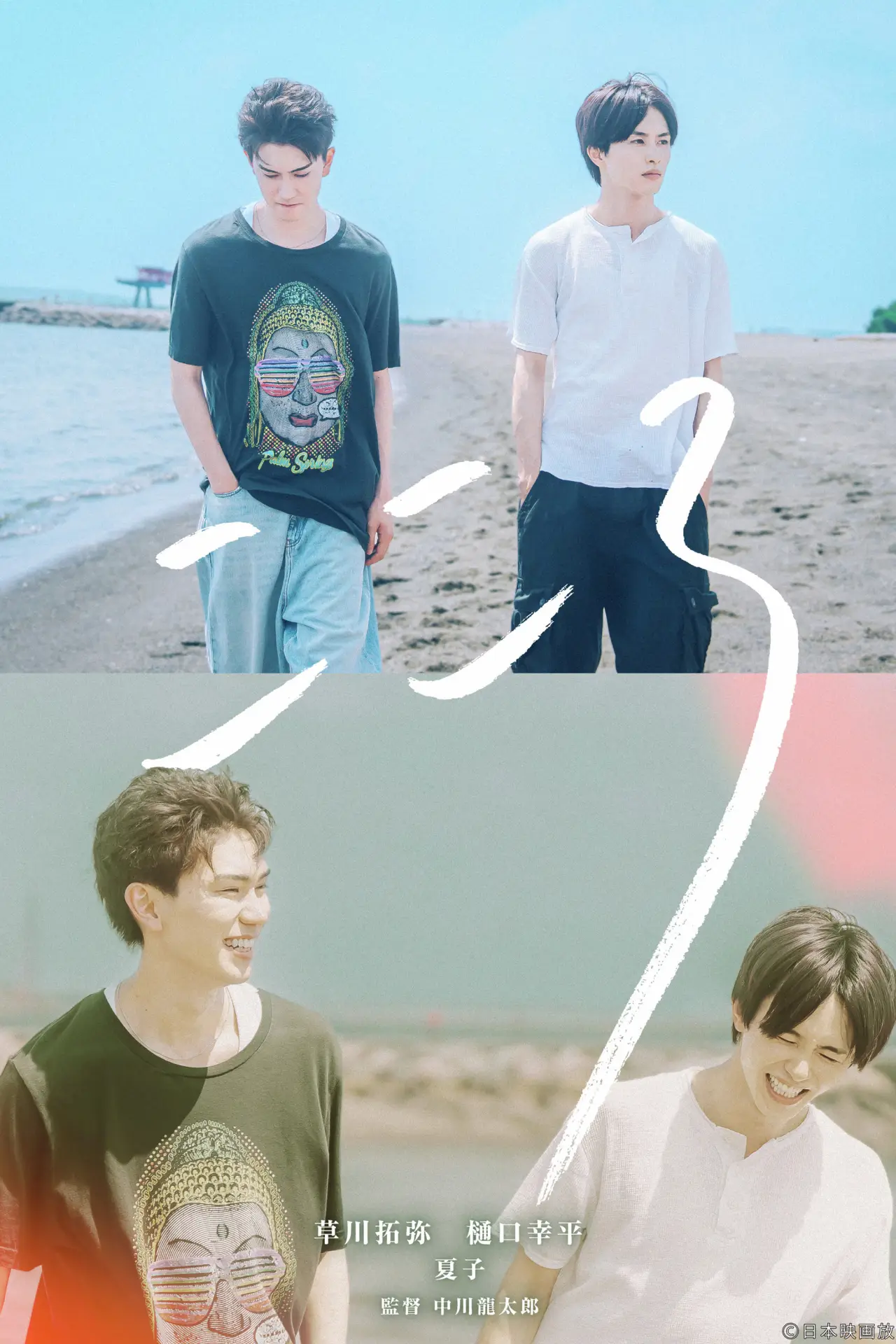 Plakat serialu "こころ"