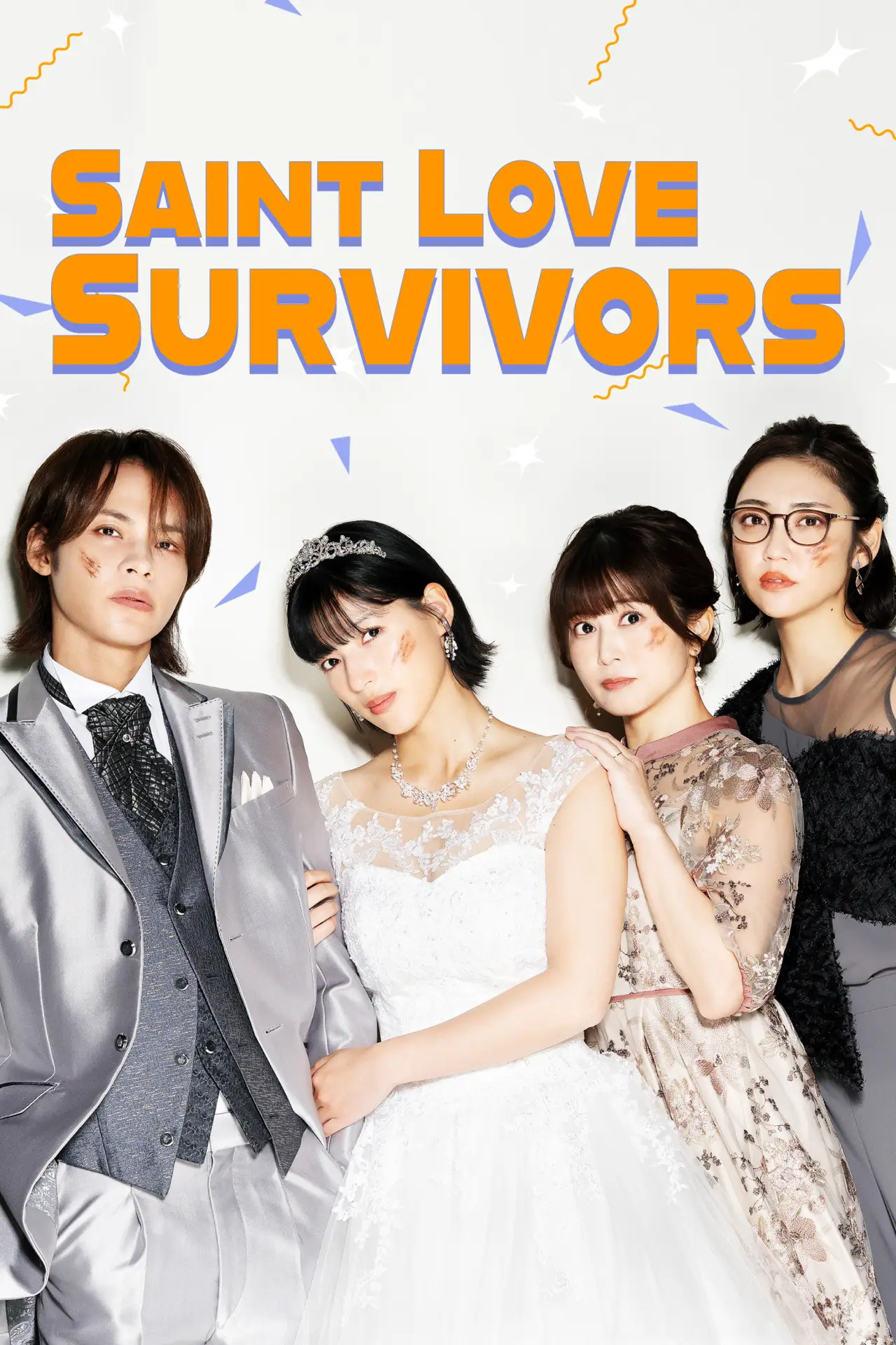 Постер к сериалу "聖ラブサバイバーズ"