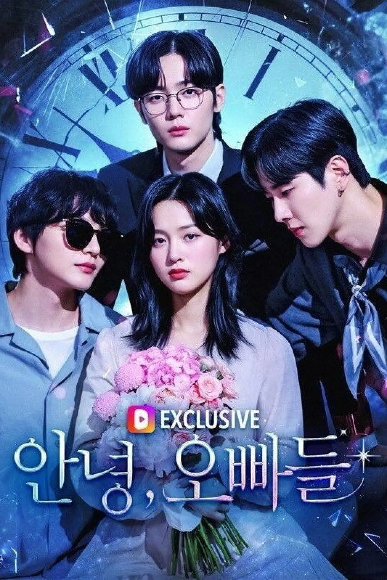 Plakat serialu "안녕, 오빠들"