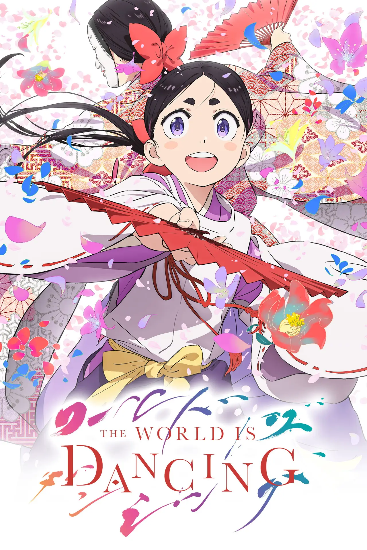 Plakat serialu "The World is Dancing"