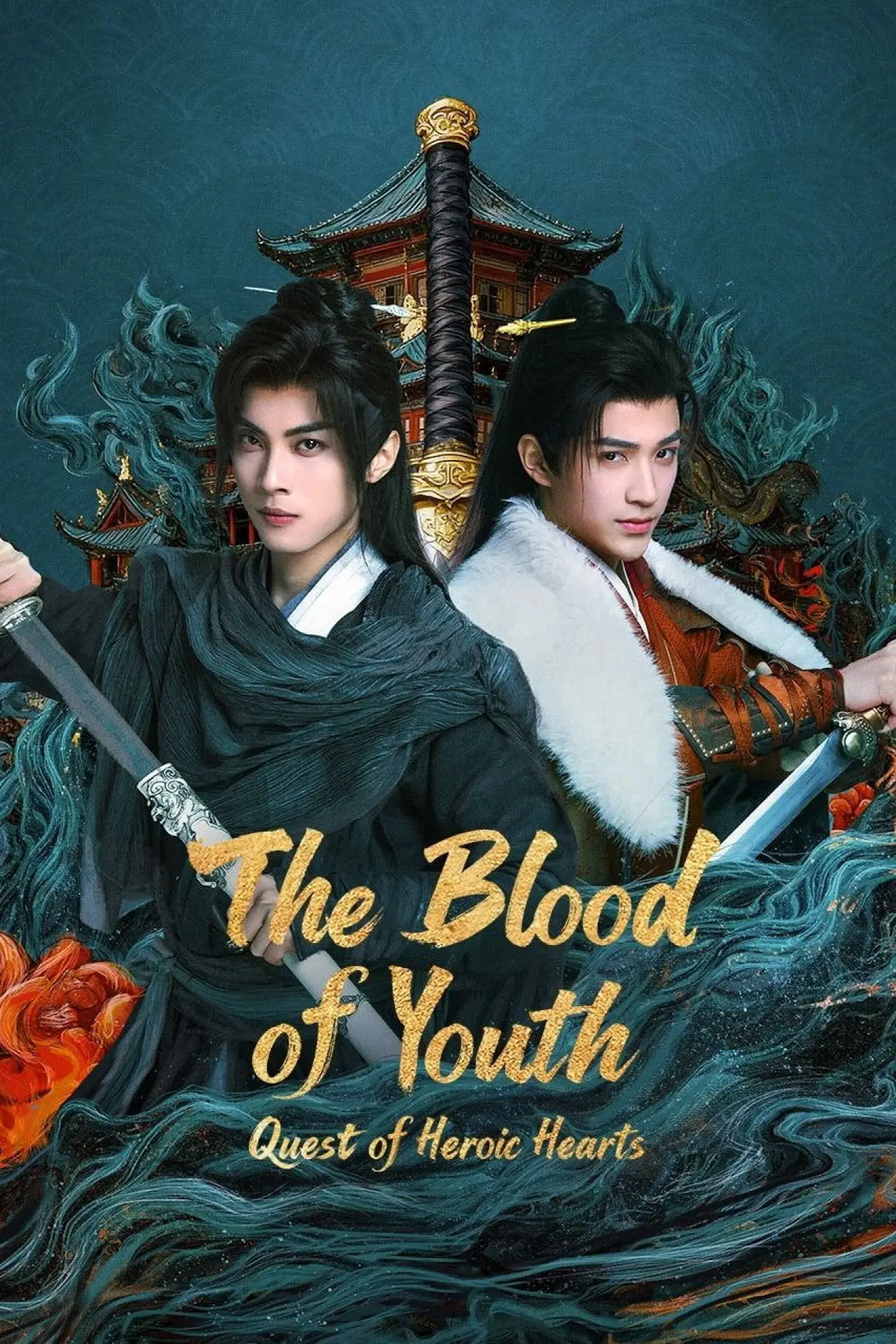 Plakat serialu "少年歌行之天下无双"
