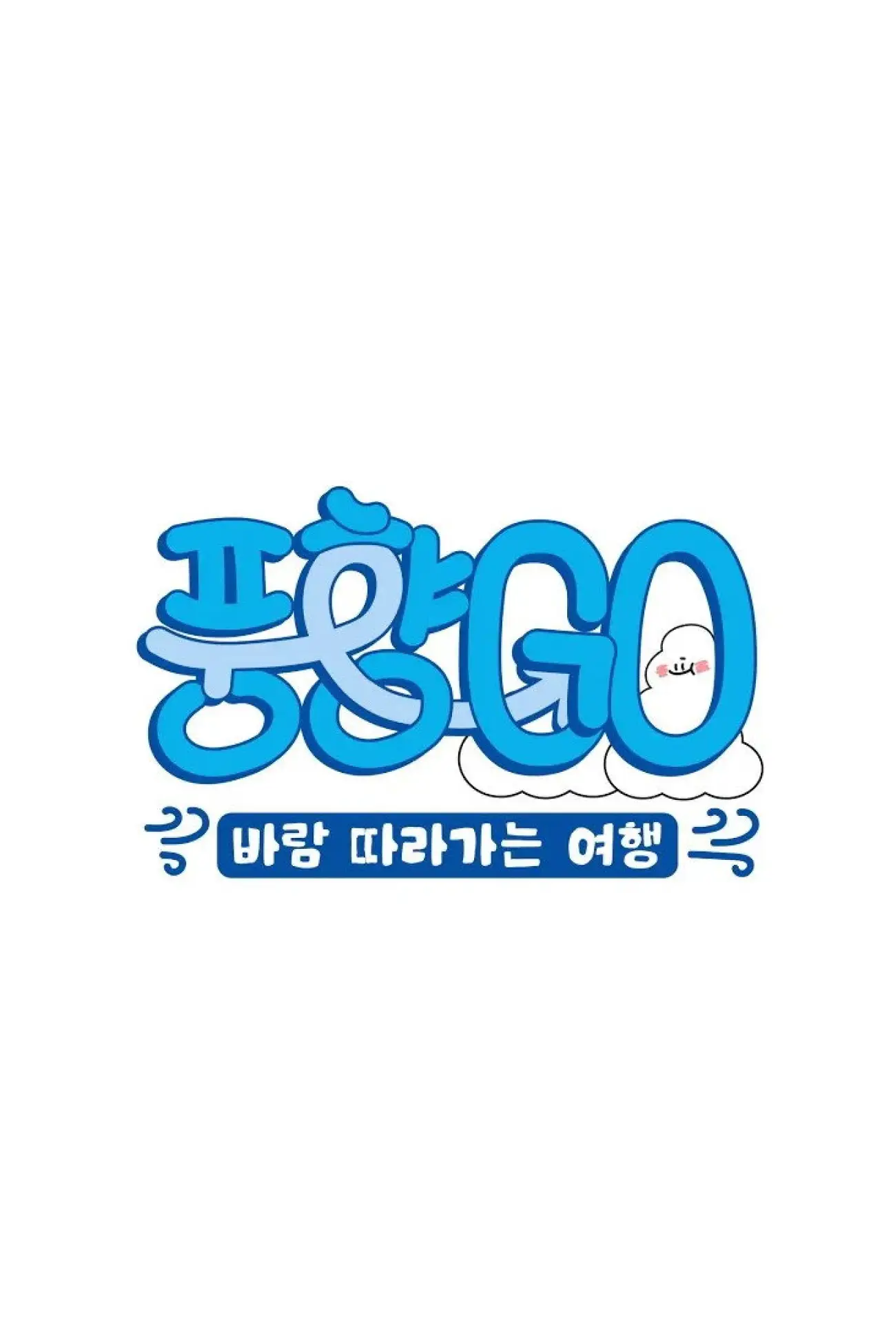 Постер к сериалу "풍향고"