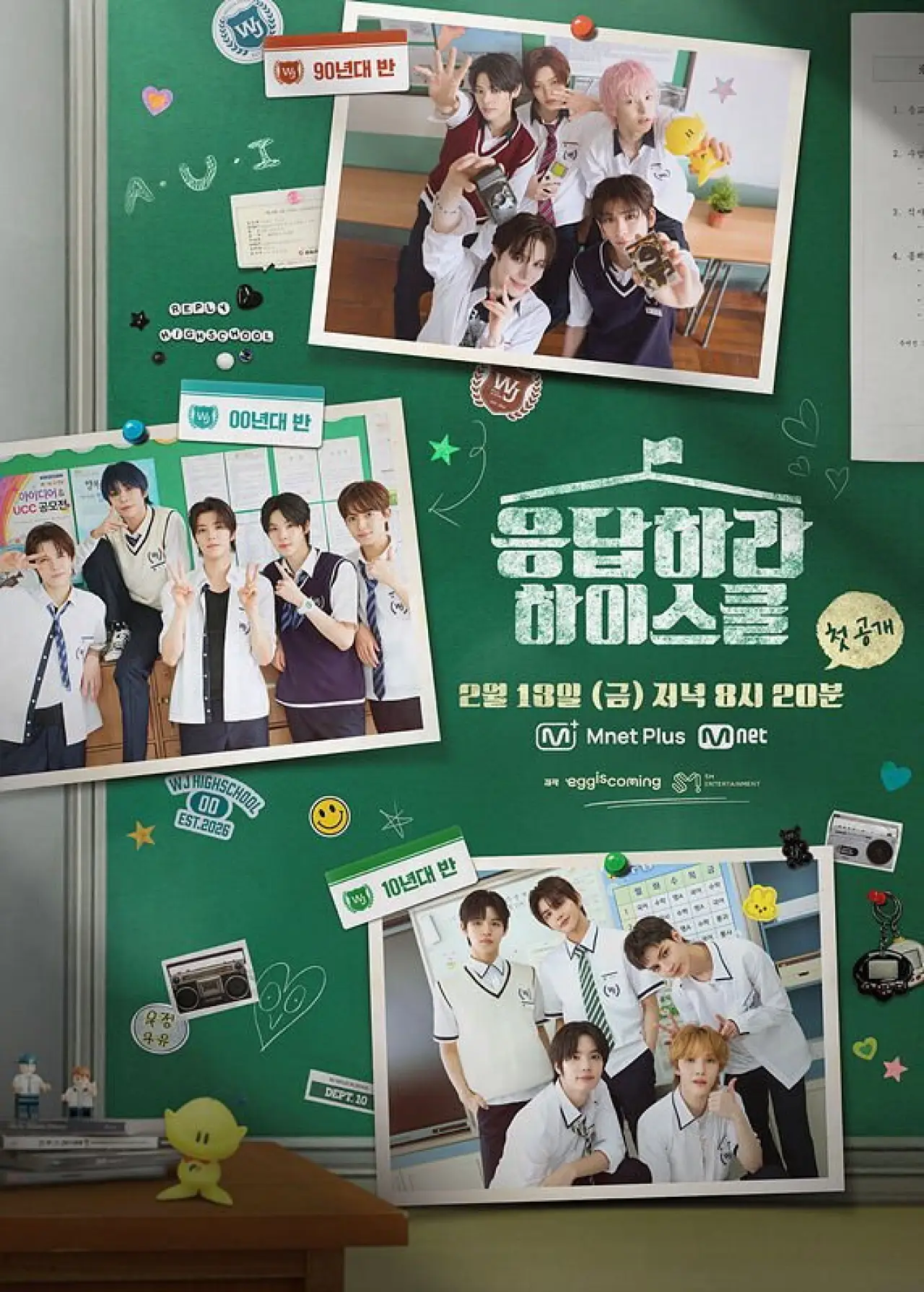 Plakat serialu "Reply High School"