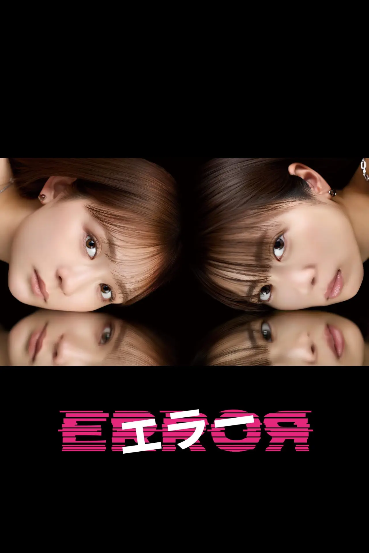 Plakat serialu "エラー"