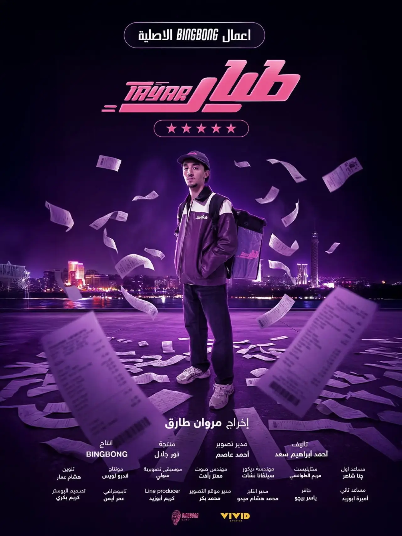Plakat serialu "Tayar"