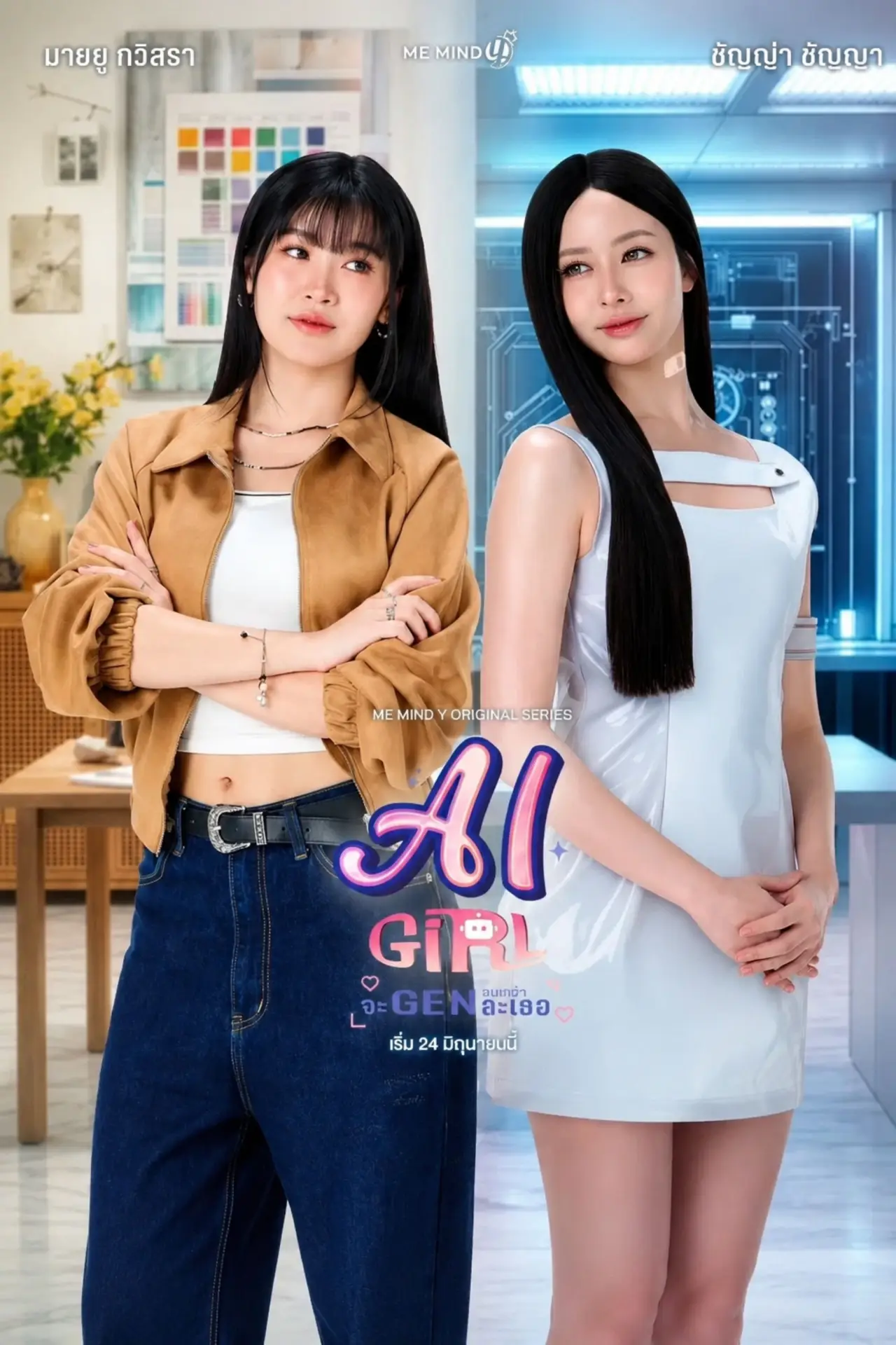 Plakat serialu "จะ Gen จนกว่าจะเจอ"