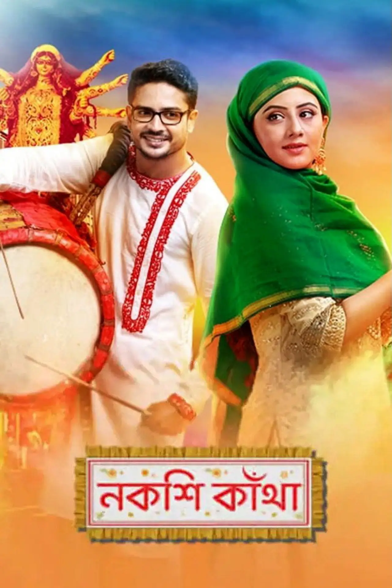 Plakat serialu "Nokshi Kantha"