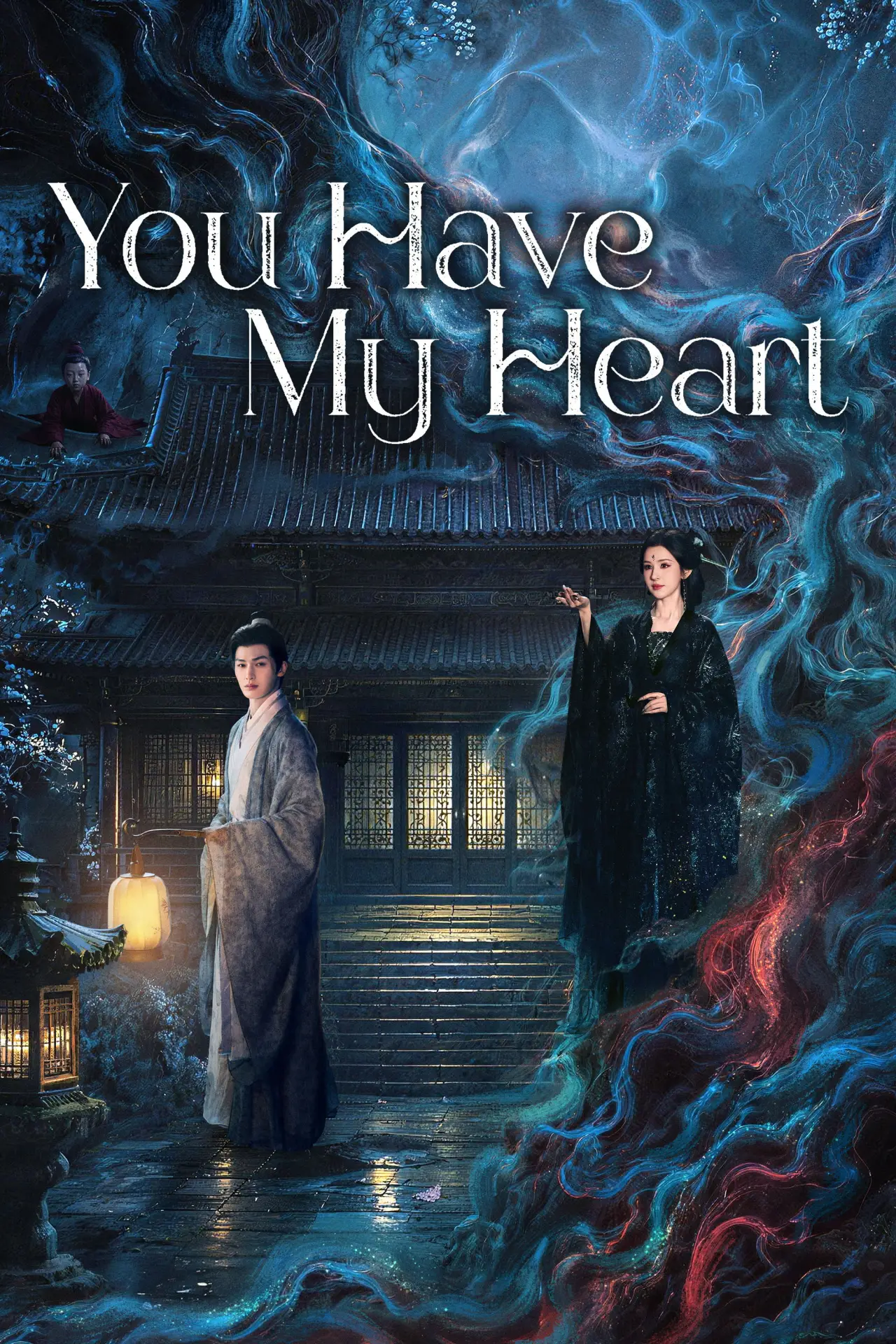 Plakat serialu "心间错"
