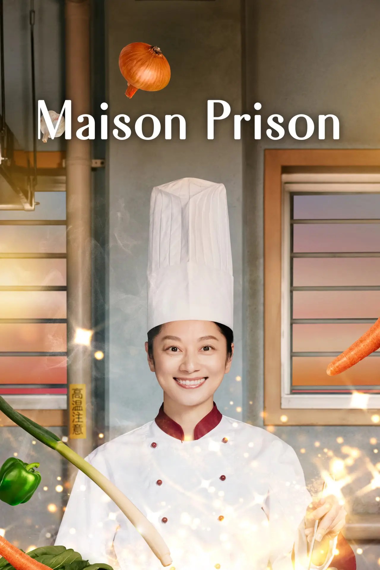 Plakat serialu "ムショラン三ツ星"