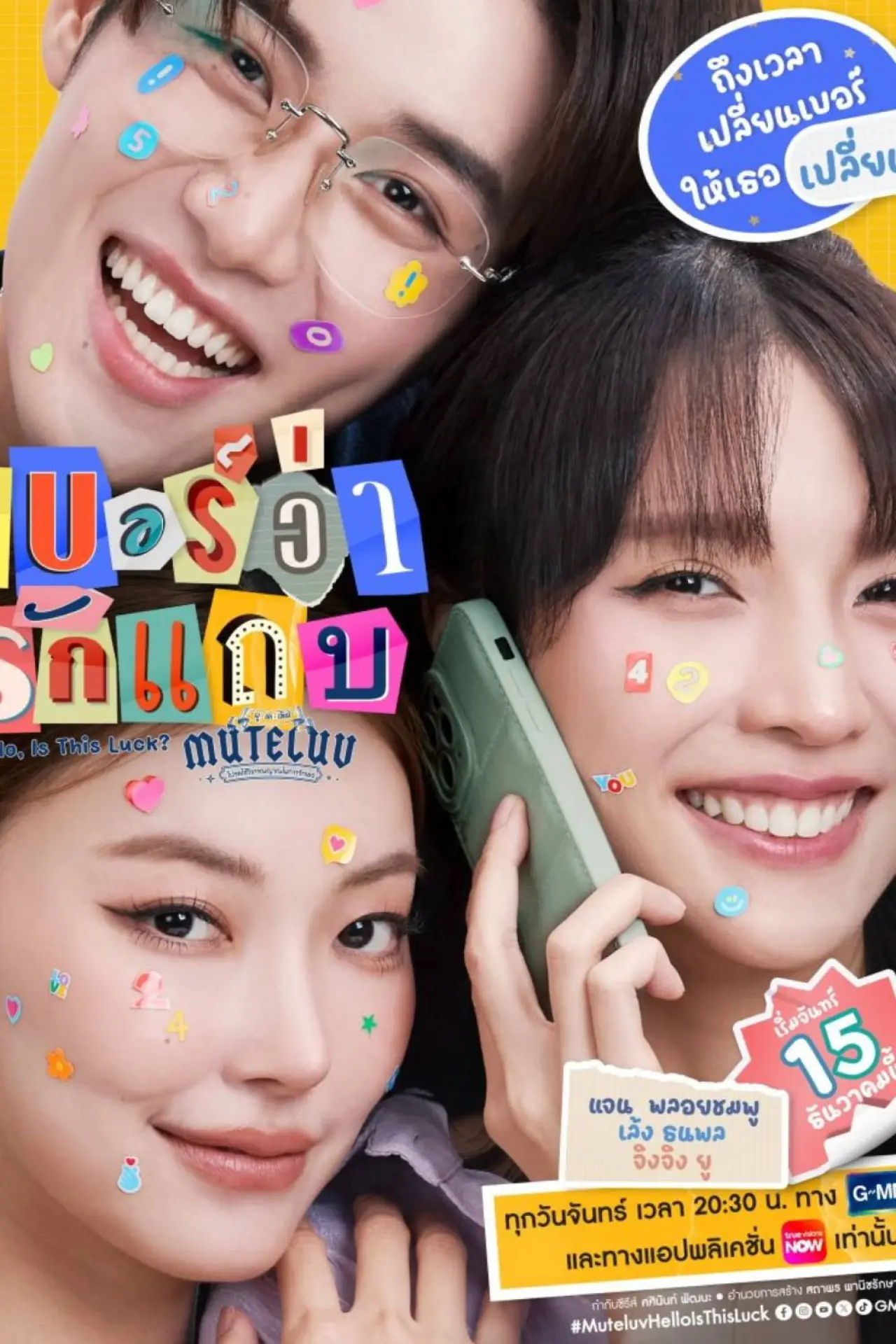 Постер к сериалу "MuTeLuv: Hello, Is This Luck?"