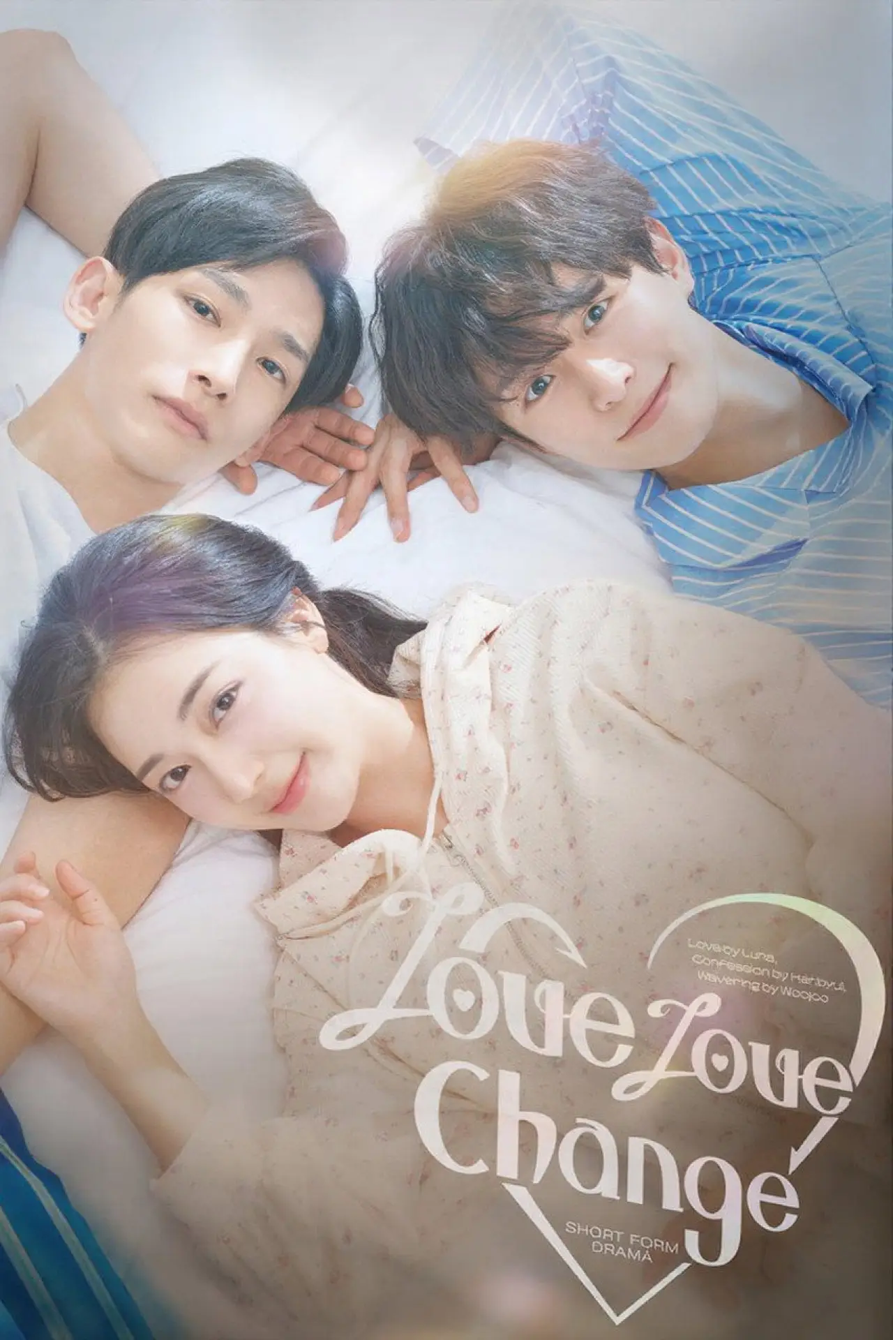 Plakat serialu "러브러브체인지 : 사랑은 루나,고백은 한별,흔들린 건 우주"
