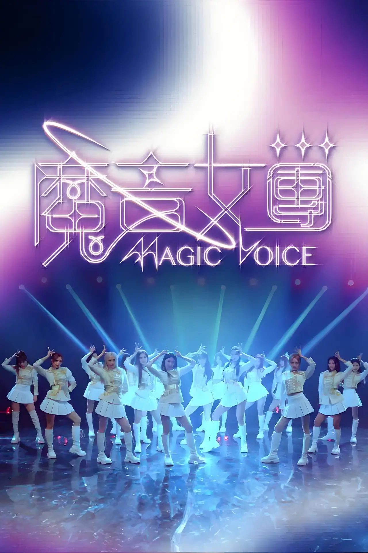 Plakat serialu "Magiczny głos"