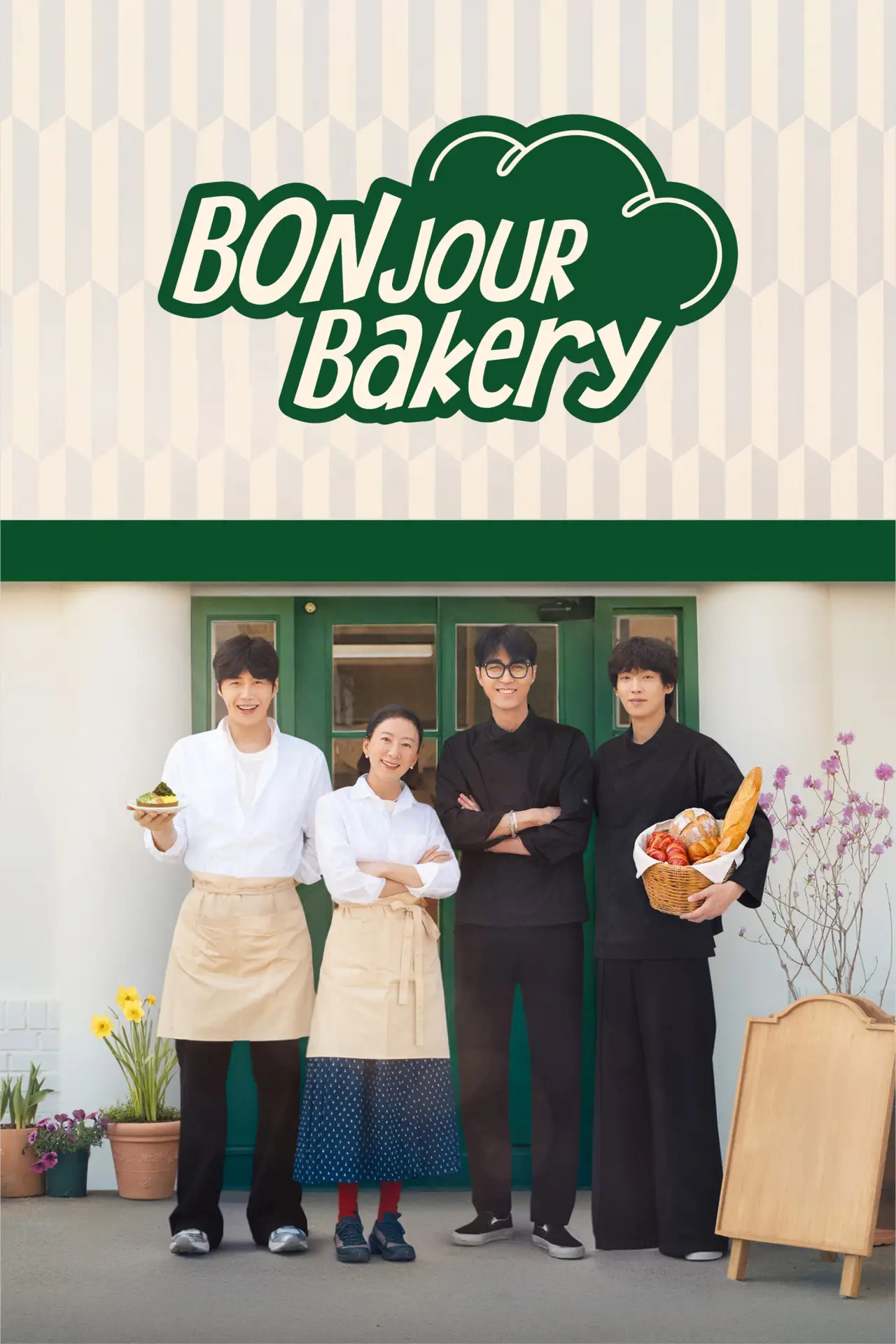 Plakat serialu "봉주르빵집"