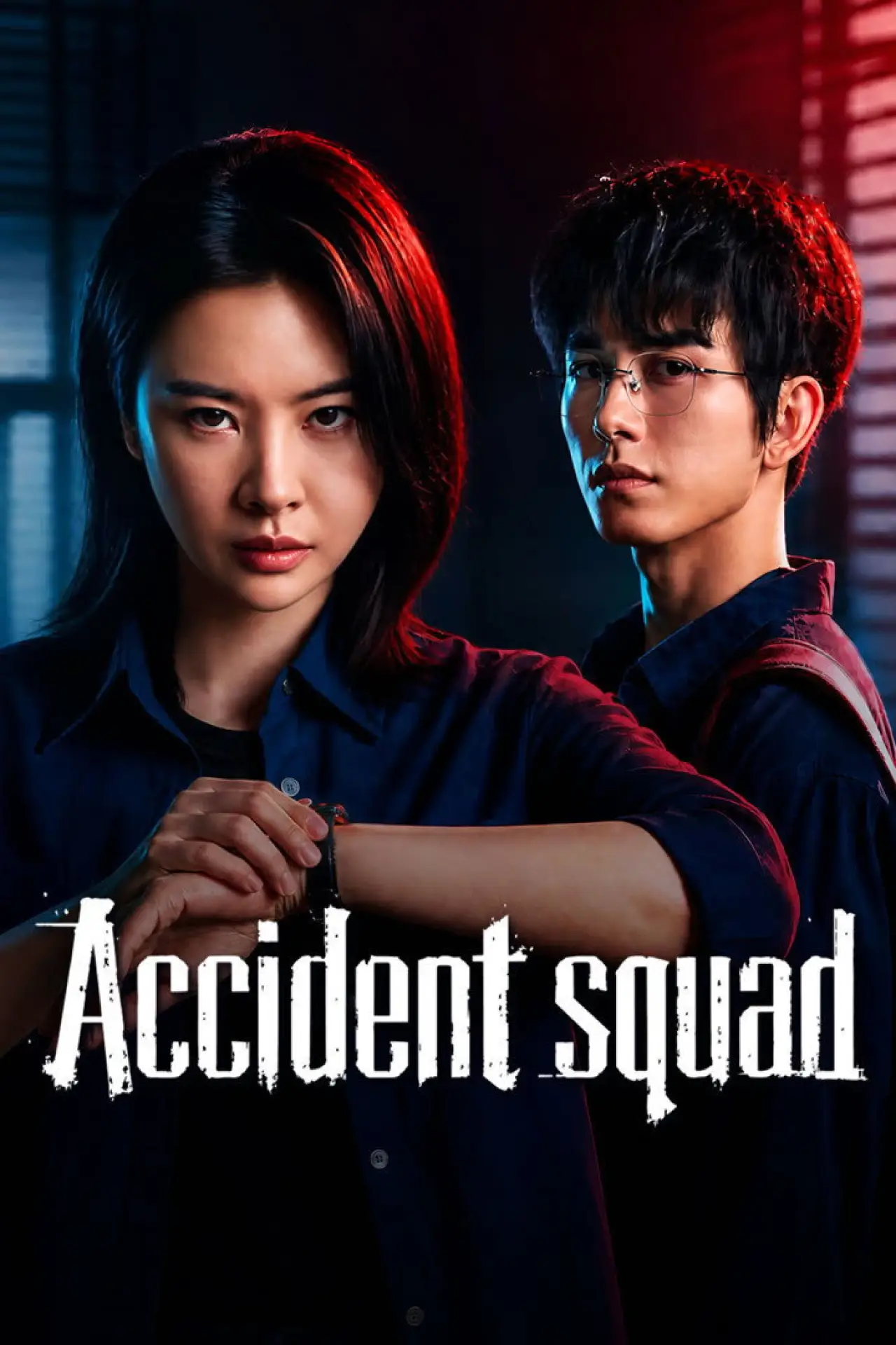 Plakat serialu "意外调查组"