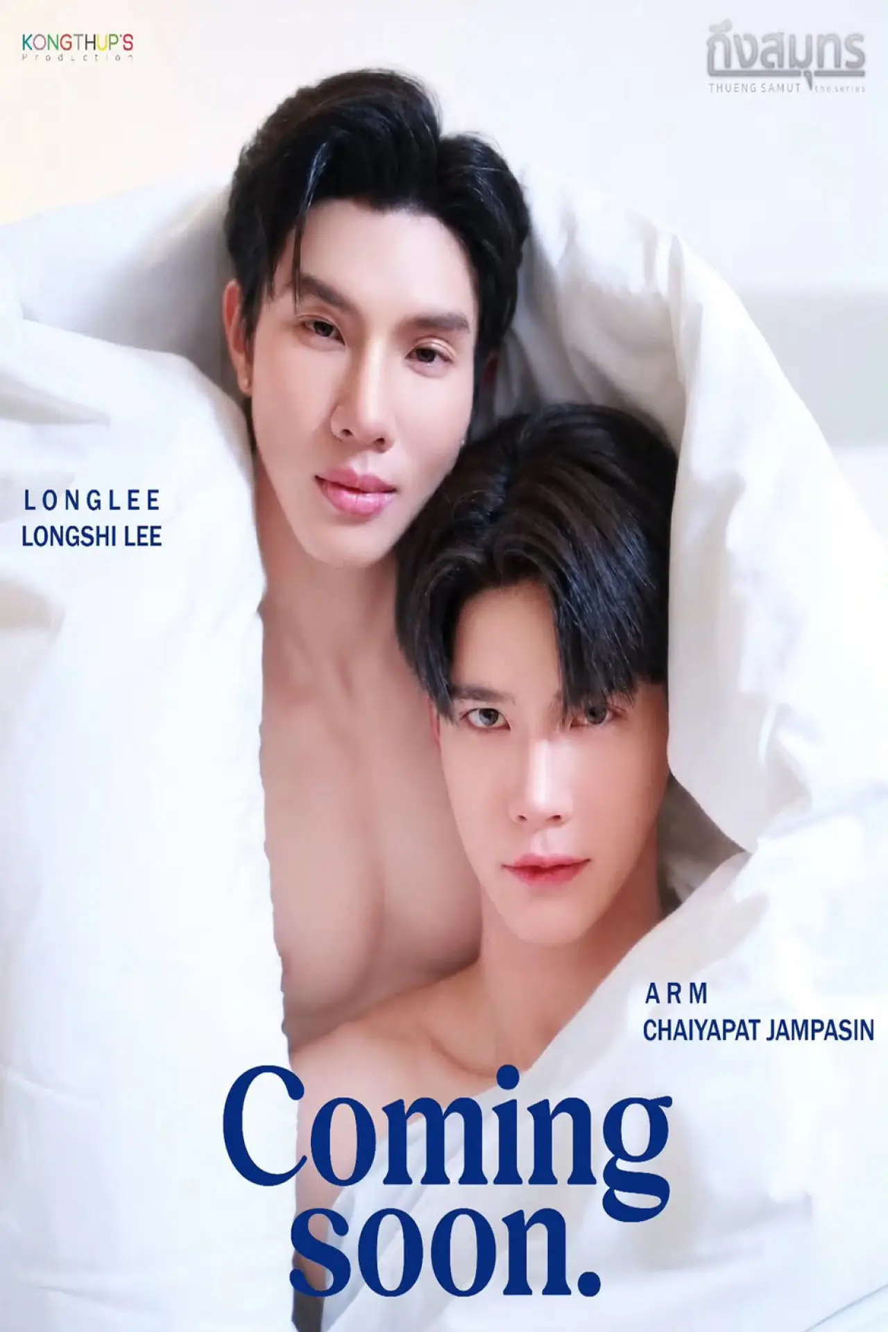 Plakat serialu "ถึงสมุทร"