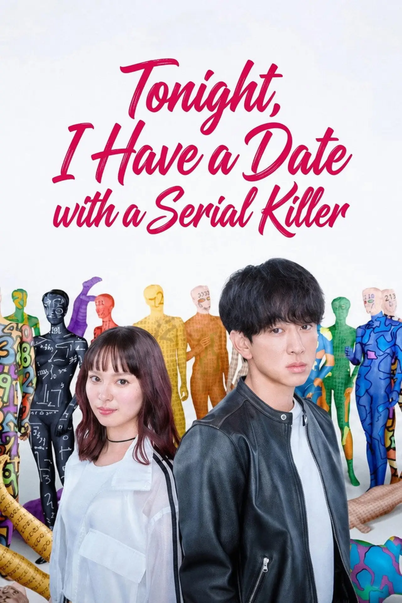Plakat serialu "今夜もシリアルキラーと待ち合わせ"