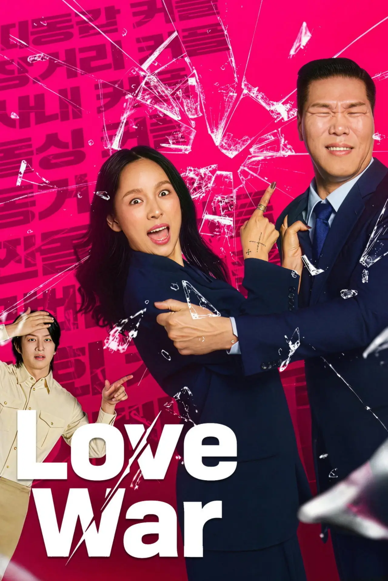 Plakat serialu "연애전쟁"