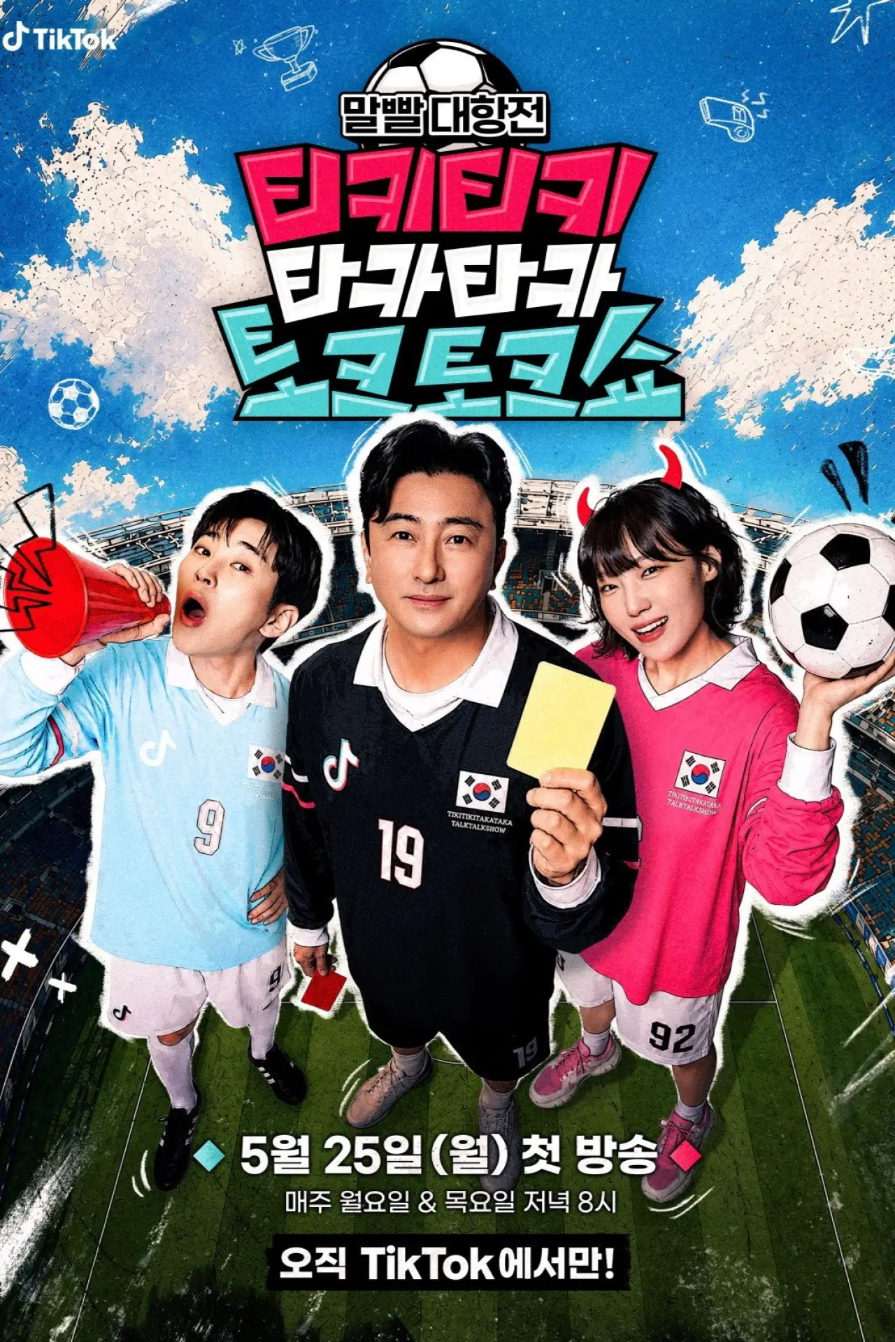 Plakat serialu "티키티키 타카타카 토크토크쇼"