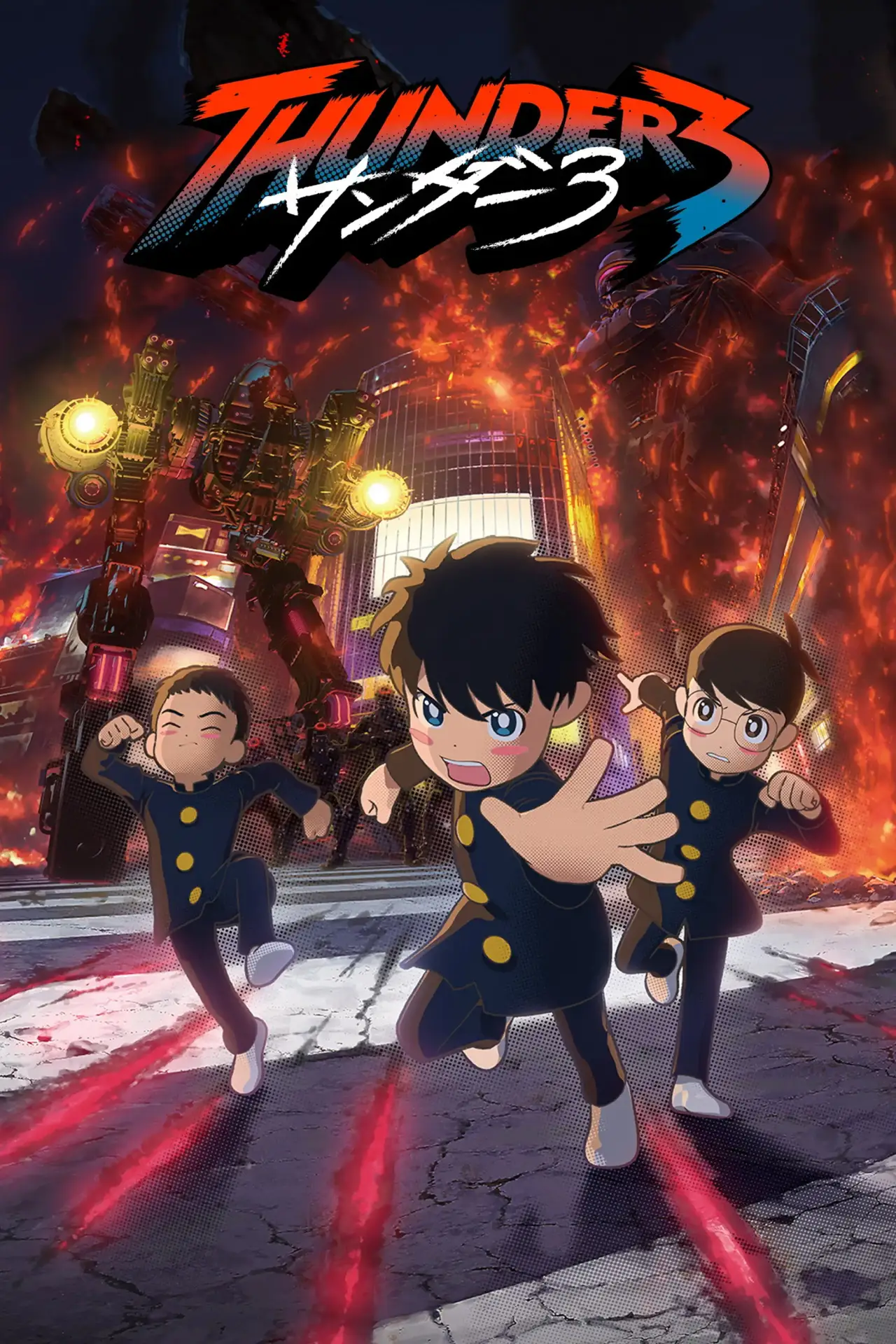 Постер к сериалу "Piorun 3"
