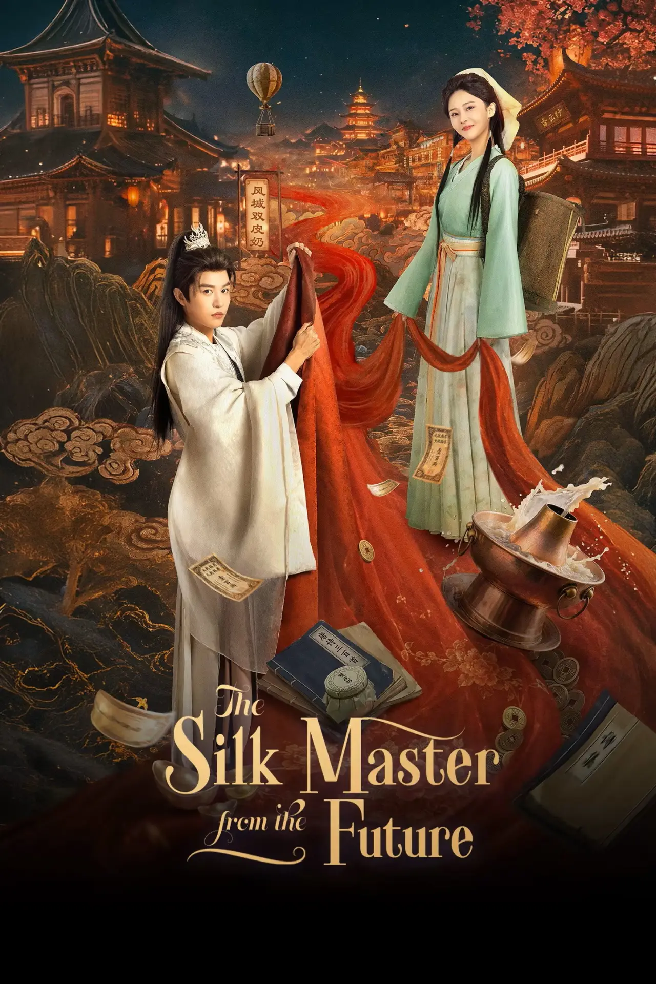 Plakat serialu "浣纱录"