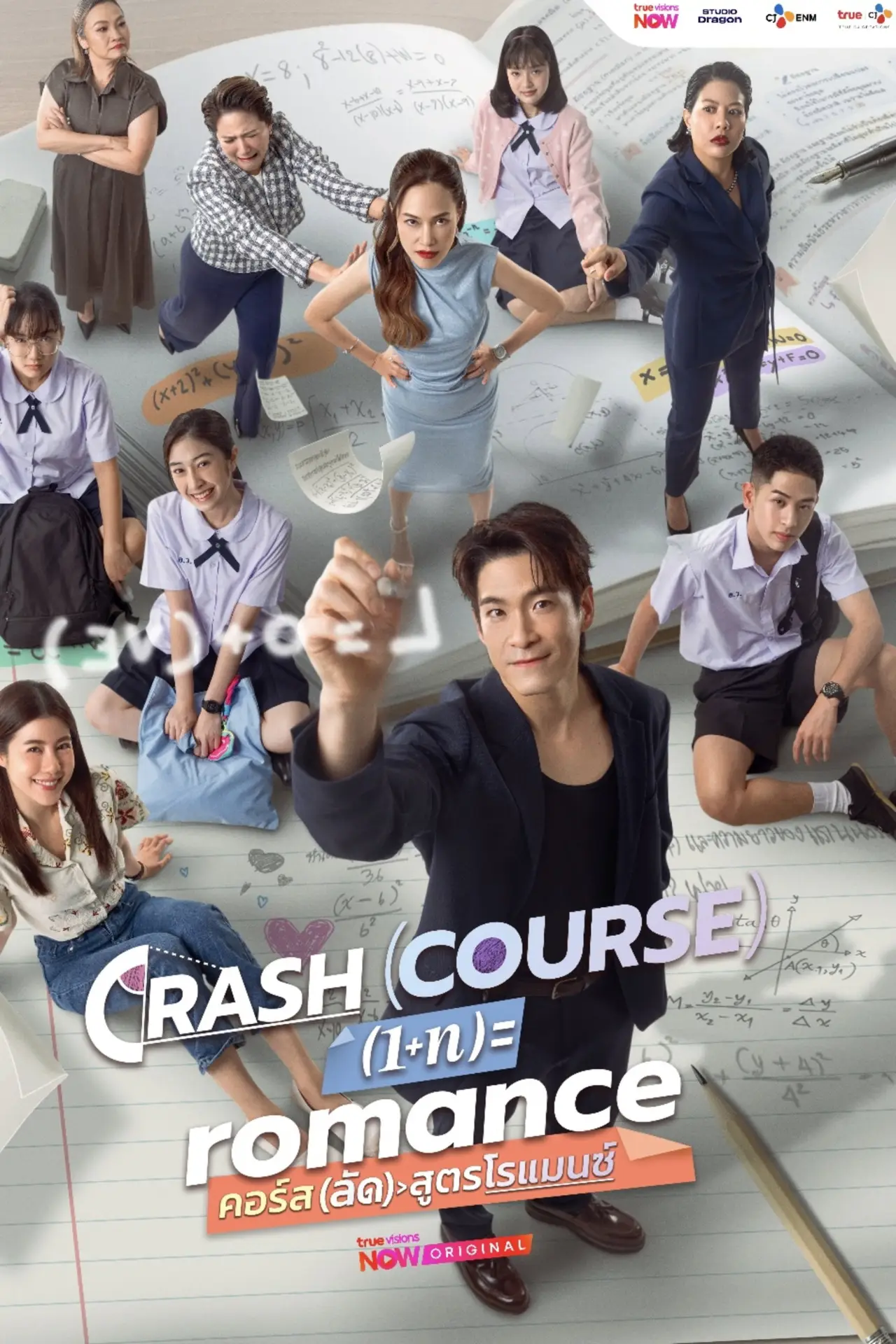 Plakat serialu "คอร์ส(ลัด)สูตรโรแมนซ์"