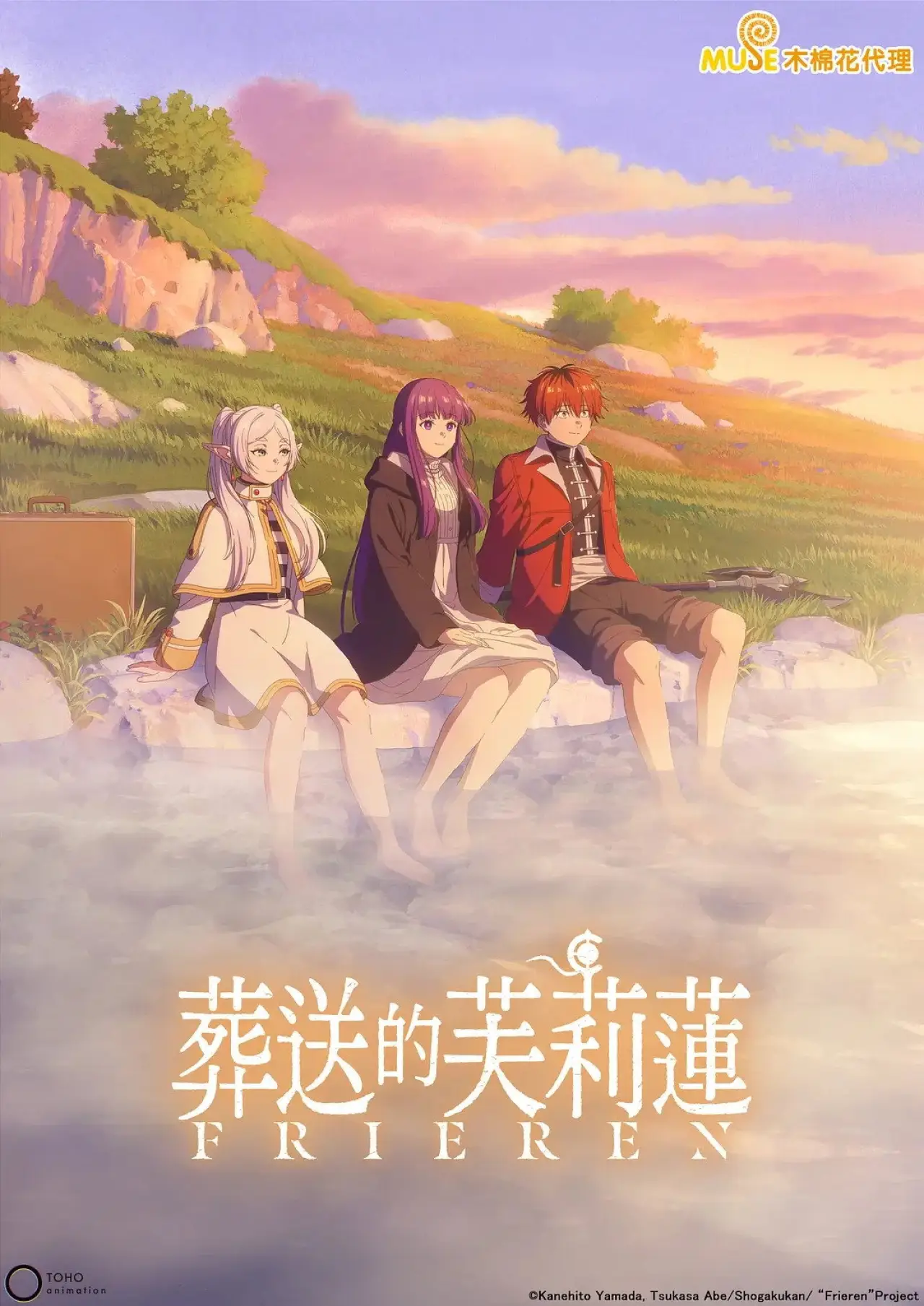 Plakat serialu "葬送のフリーレン"