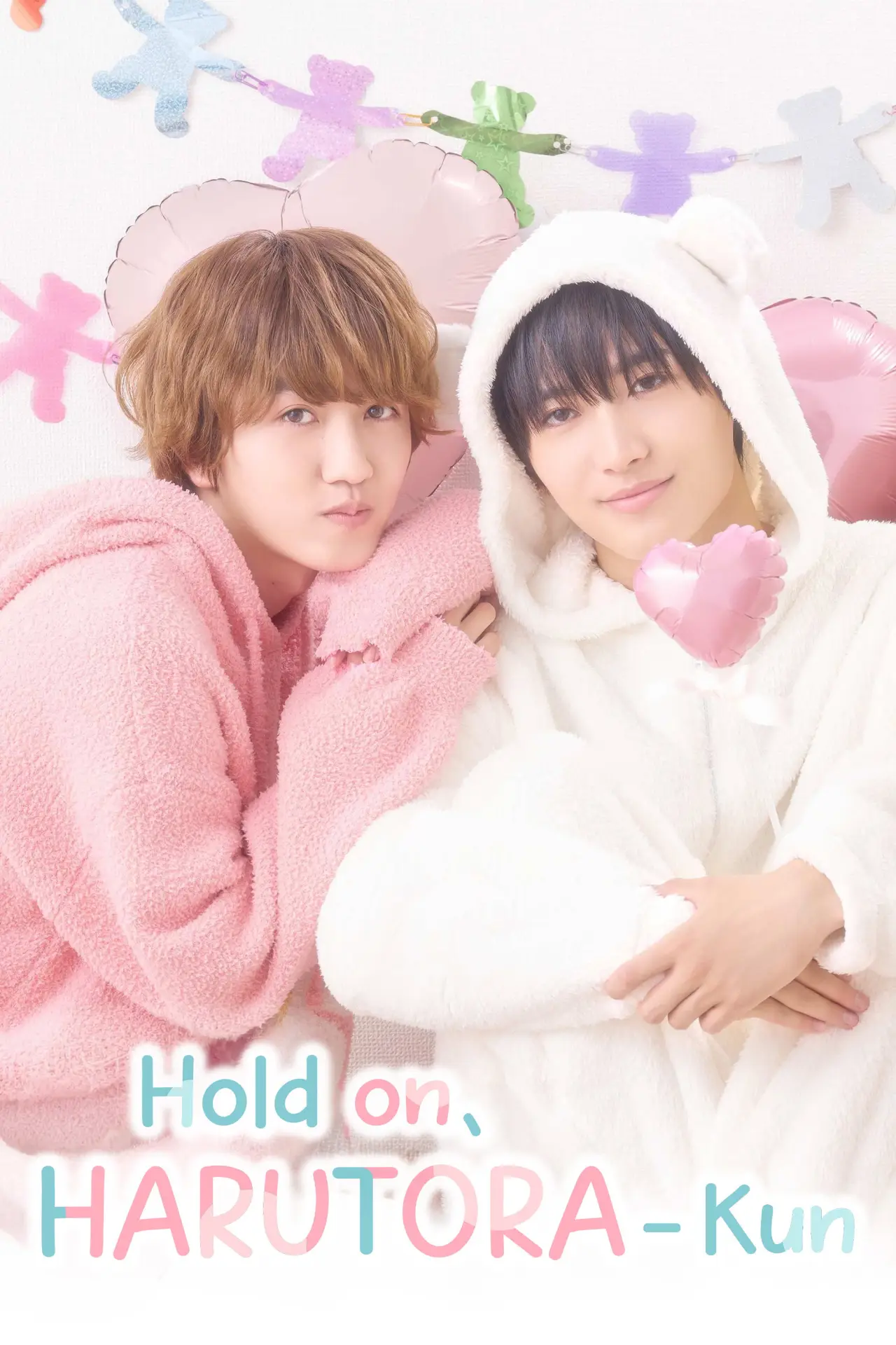 Plakat serialu "ちょっと待とうよ、春虎くん"