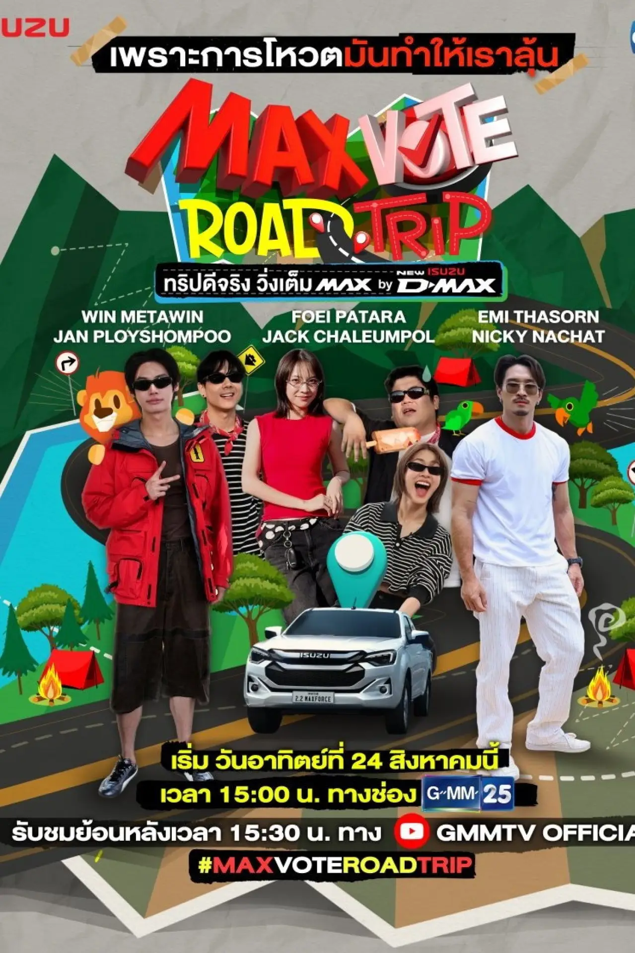 Plakat serialu "MAX VOTE ROAD TRIP ทริปดีจริง วิ่งเต็ม MAX BY NEW ISUZU D-MAX"