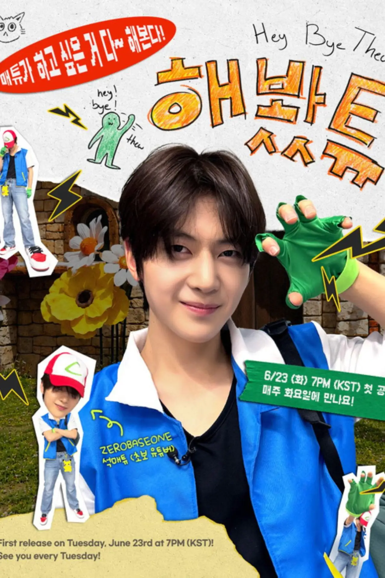 Plakat serialu "해봤튜"