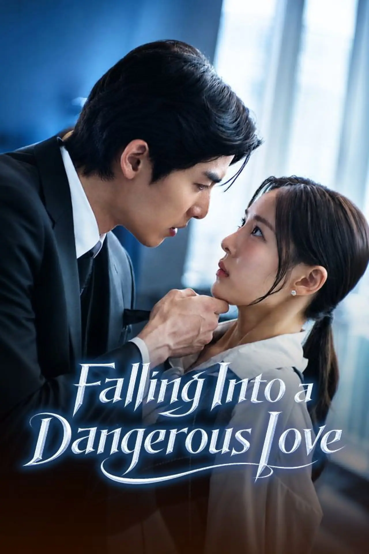 Plakat serialu "지독한 사랑에 빠지다"