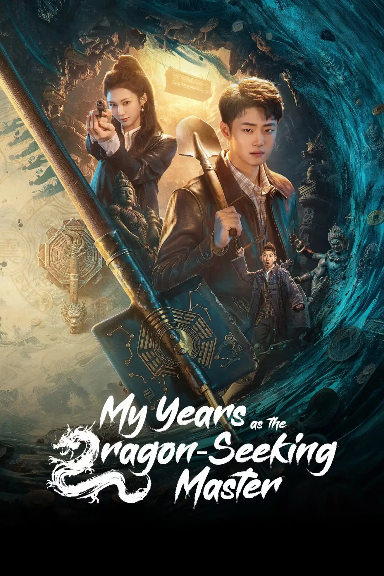 Plakat serialu "我当寻龙魁首的那些年"