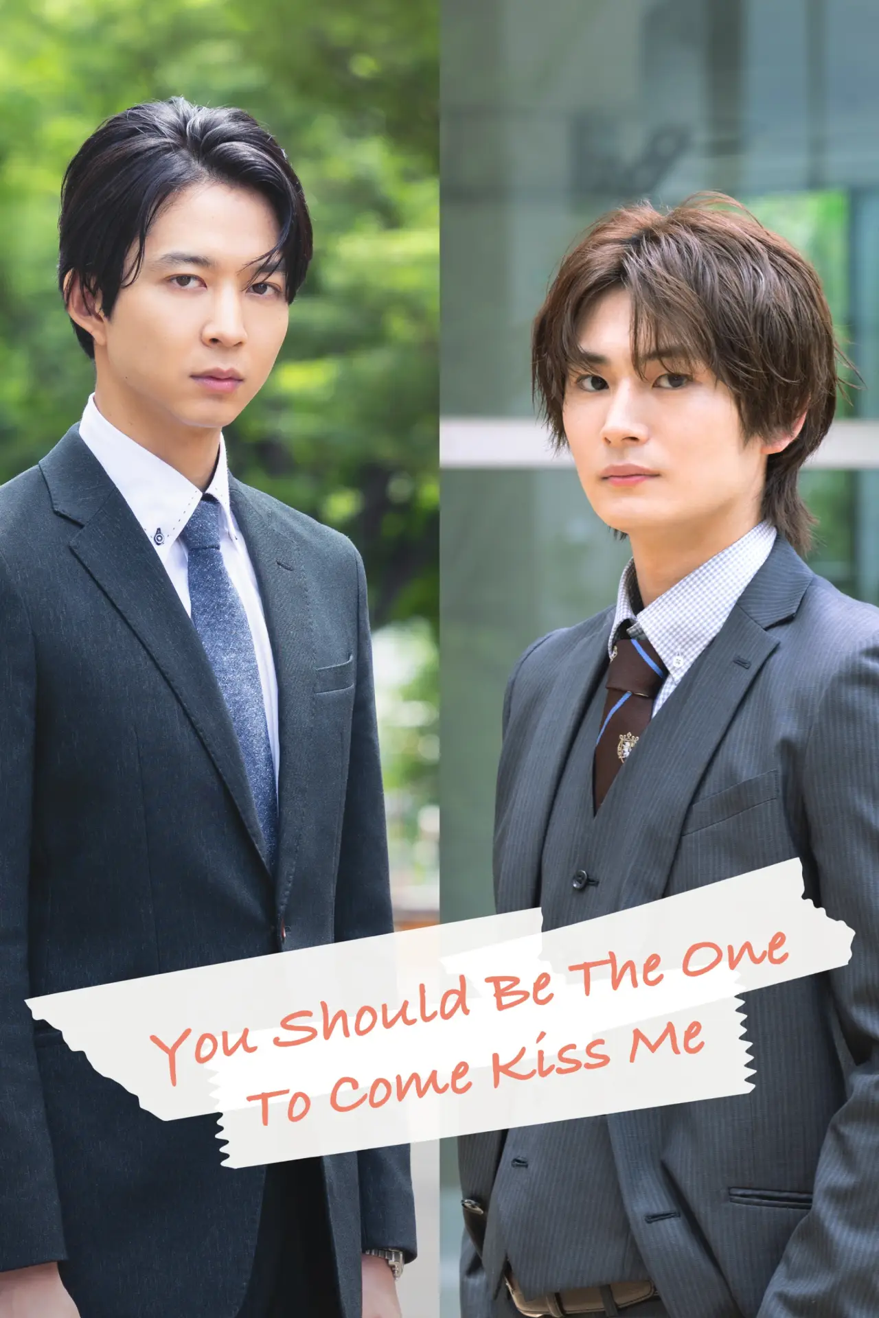 Plakat serialu "お前のほうからキスしてくれよ"