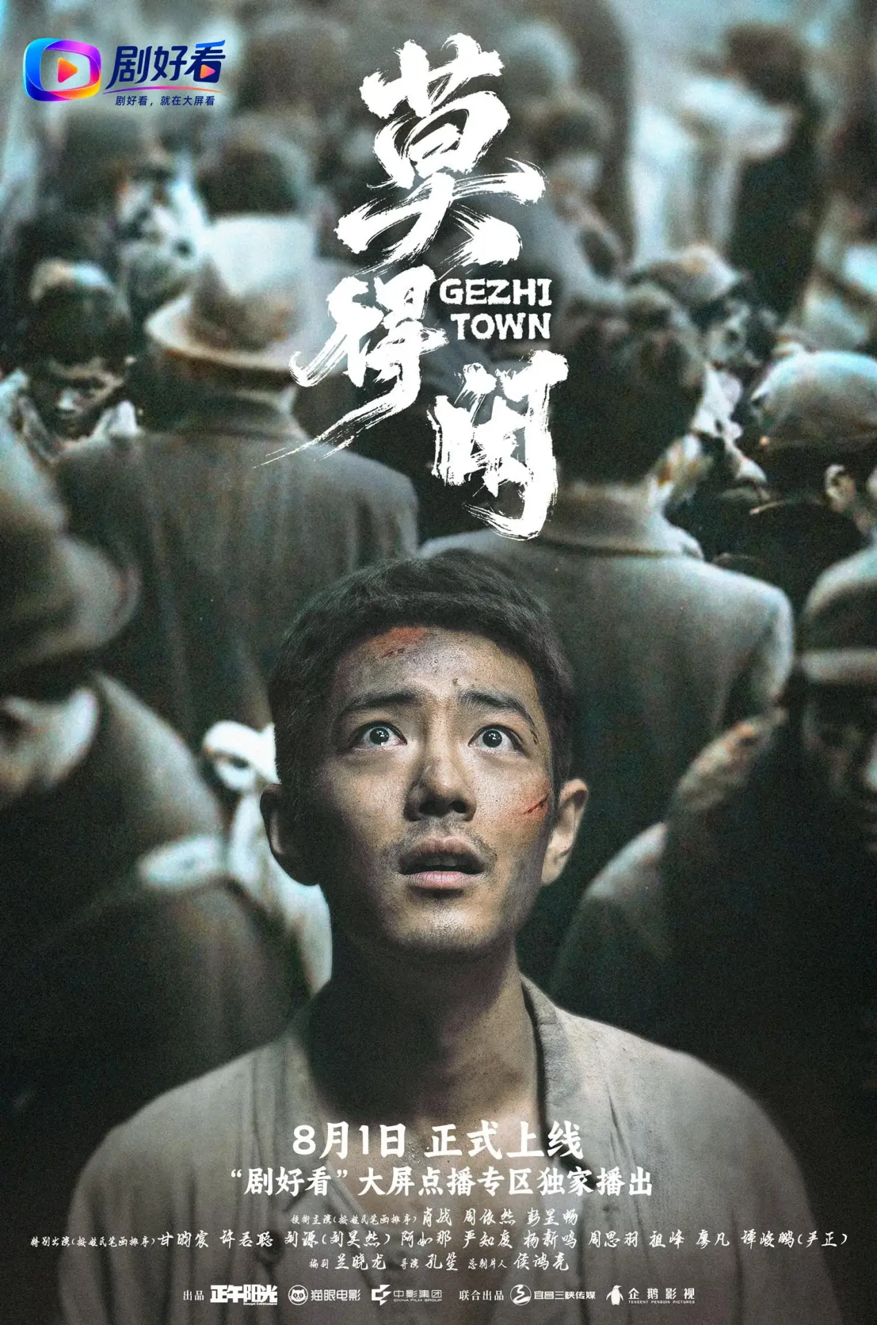 Plakat serialu "莫得闲"