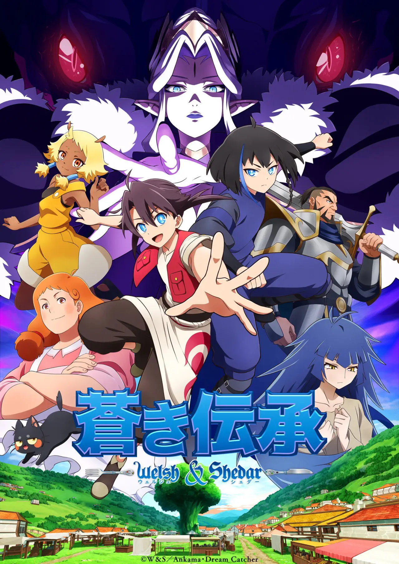 Plakat serialu "蒼き伝承 ウェルシュ＆シェダー"