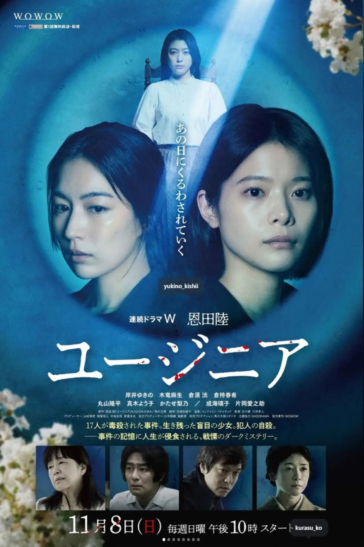 Plakat serialu "ユージニア"