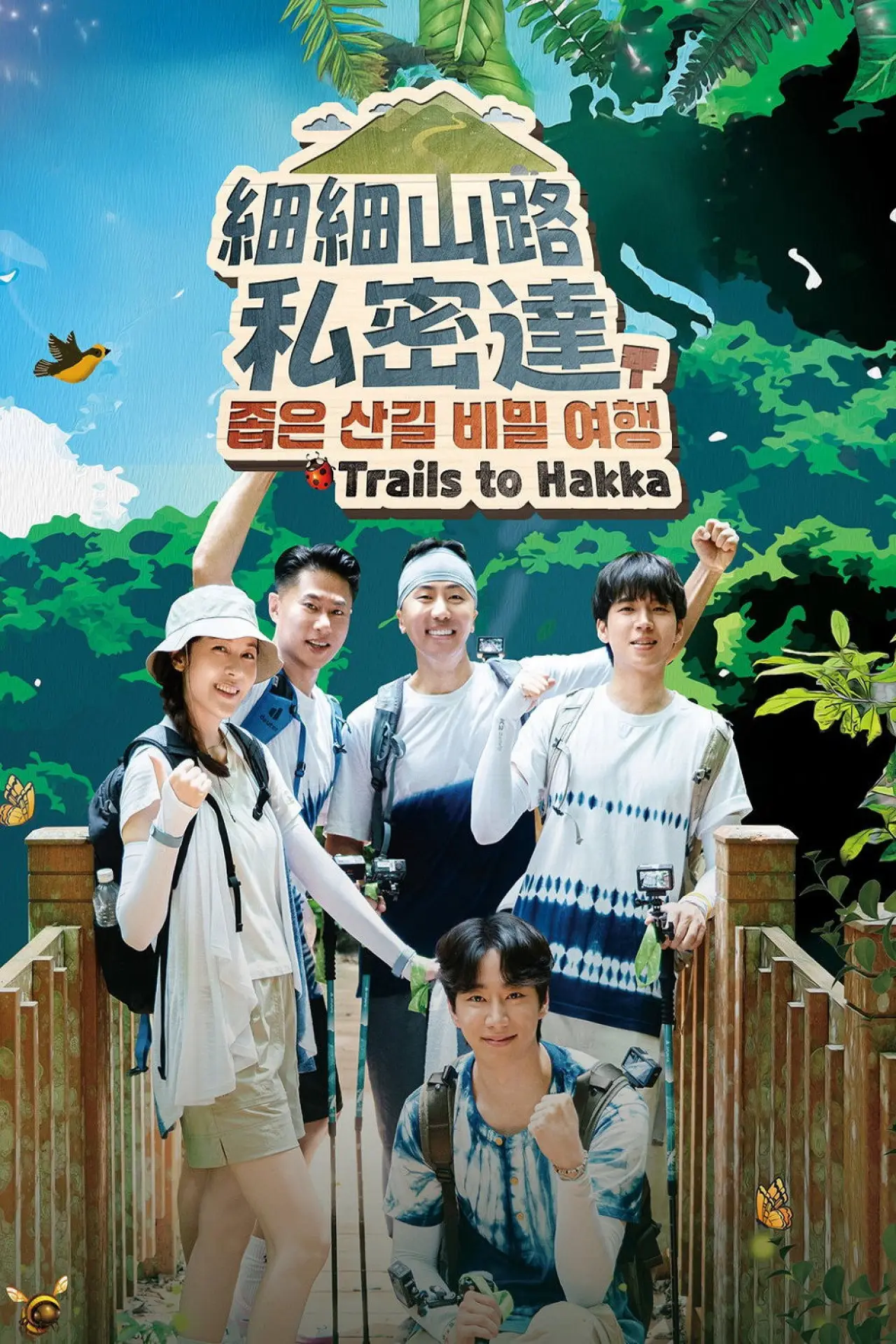 Plakat serialu "Szlaki do Hakka"