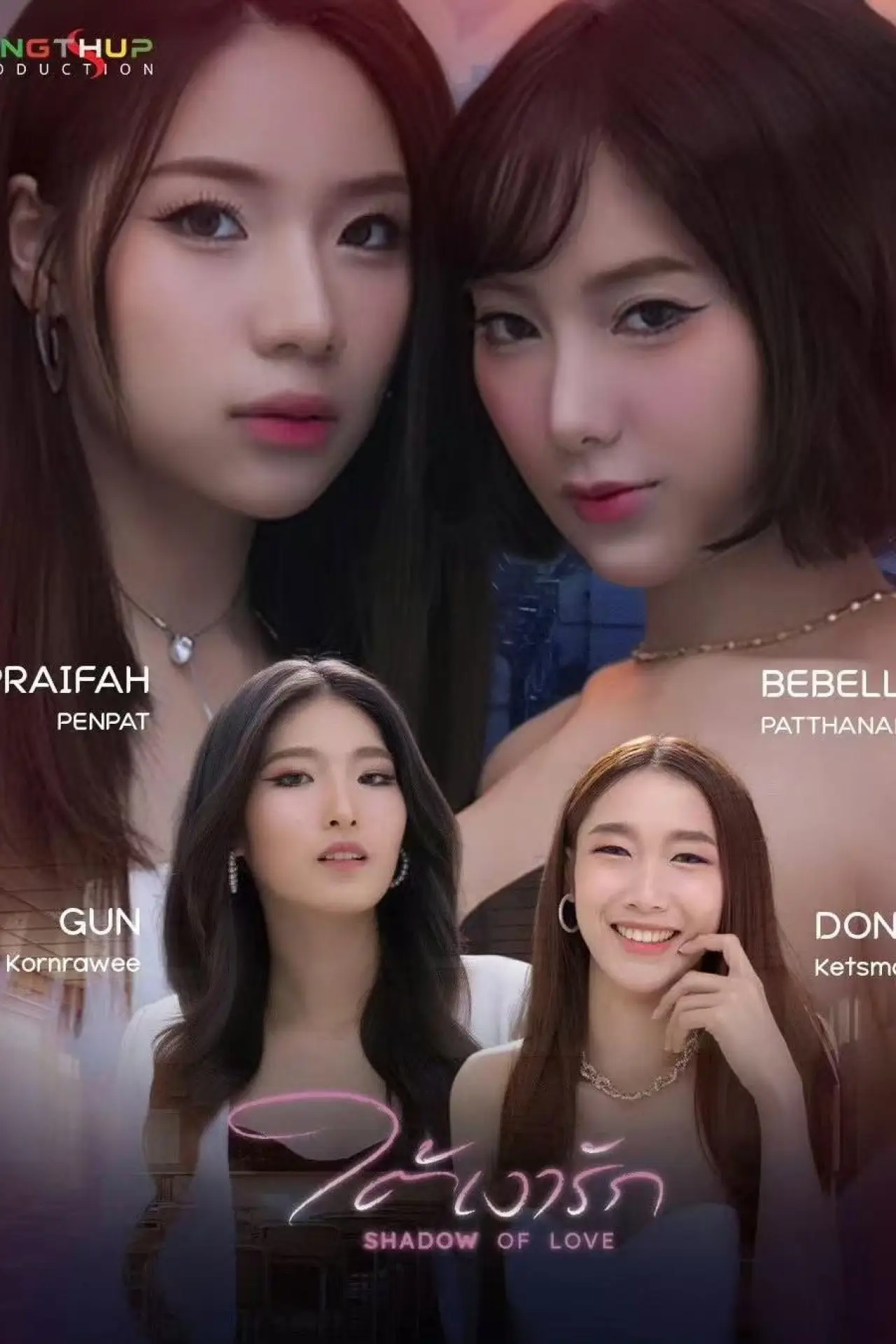 Plakat serialu "ใต้เงารัก"
