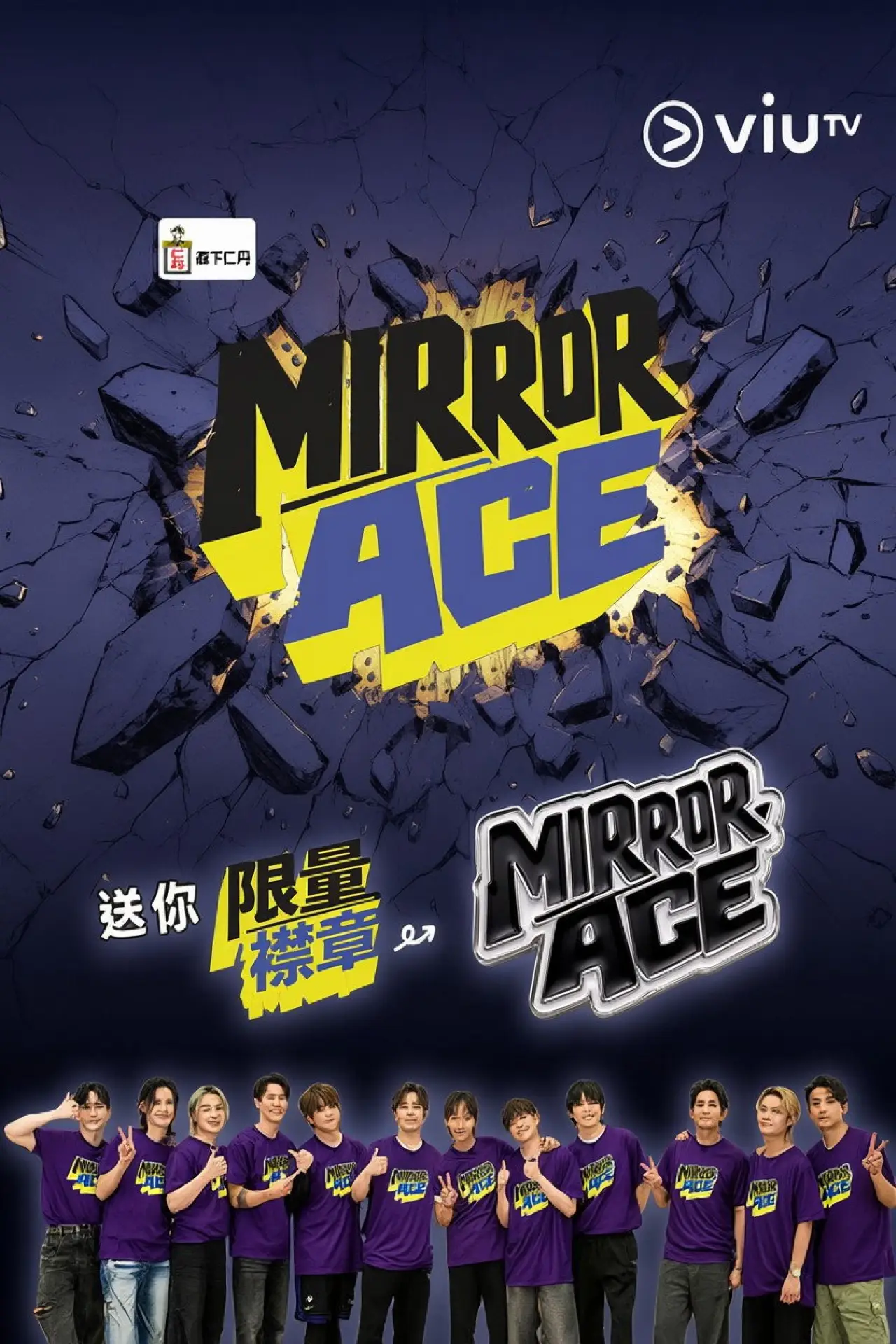 Plakat serialu "Mirror Ace"