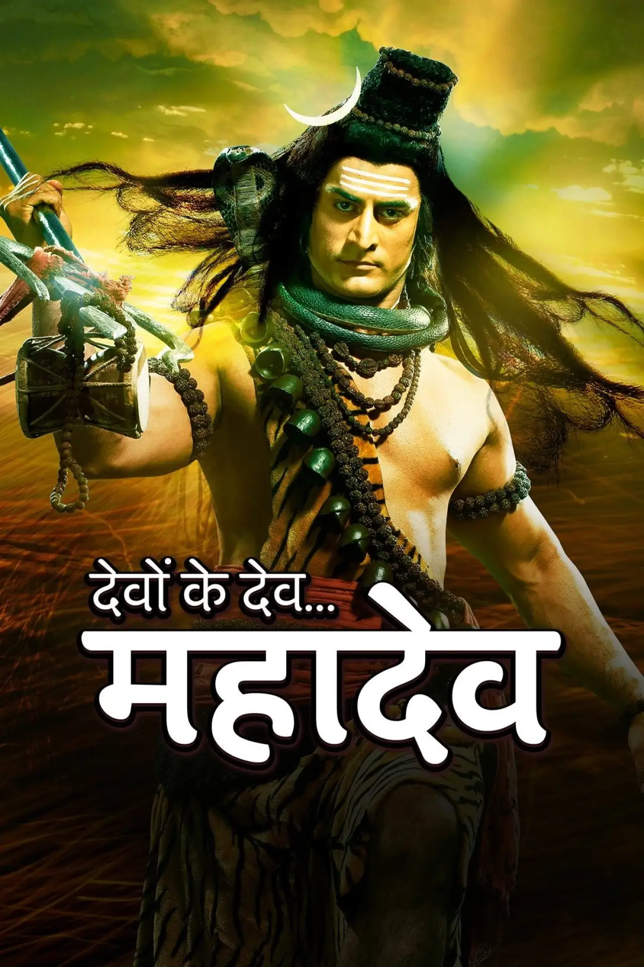 Plakat serialu "देवों के देव...महादेव"