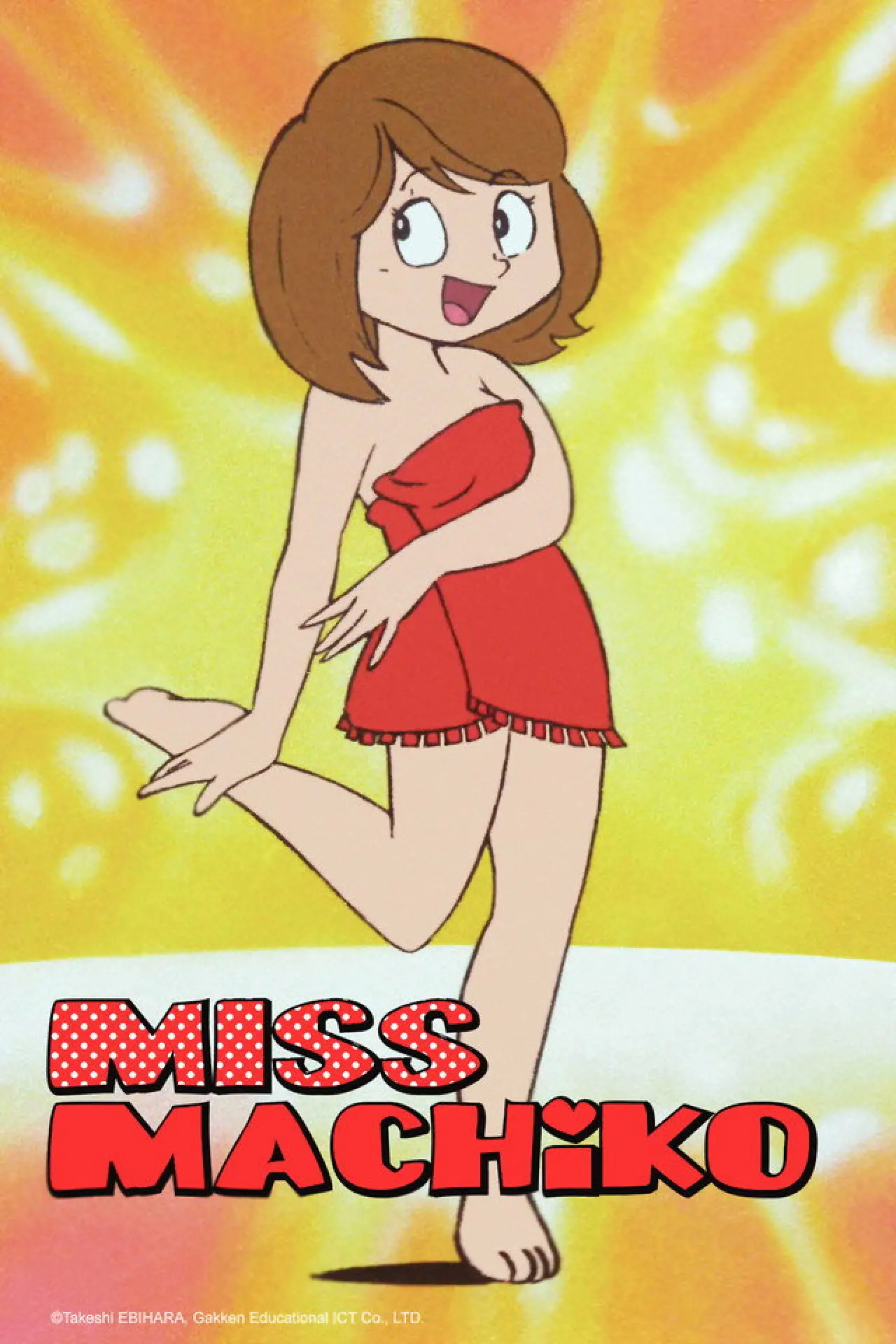 Постер к сериалу "まいっちんぐマチコ先生"