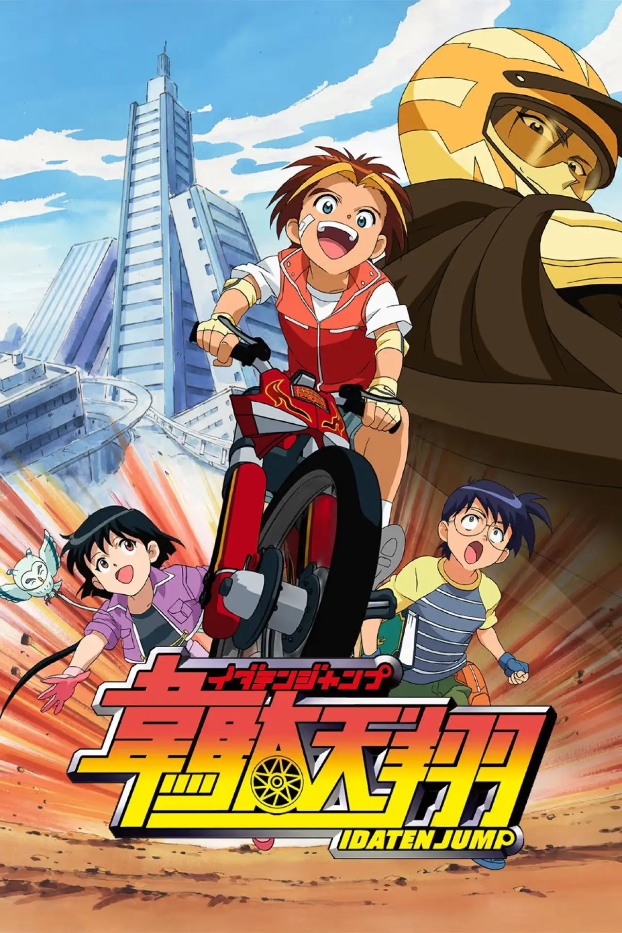 Plakat serialu "Idaten Jump"