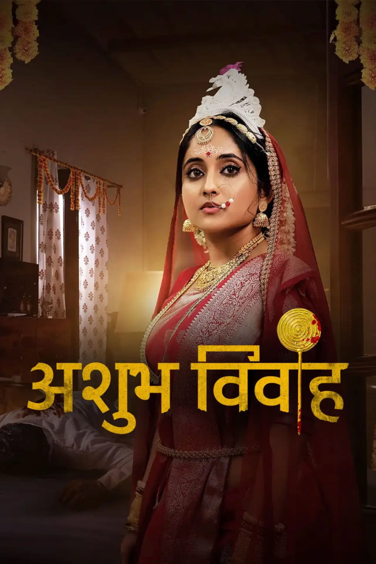 Plakat serialu "Shubh Vivah"