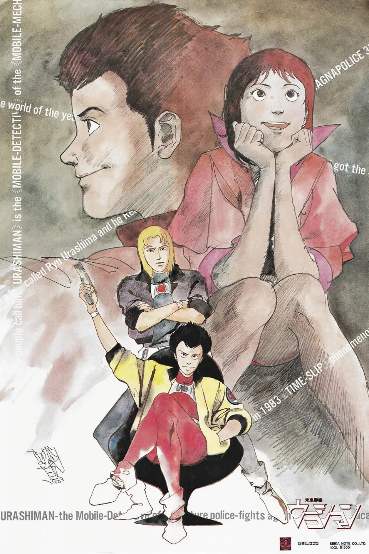 Plakat serialu "未来警察ウラシマン"