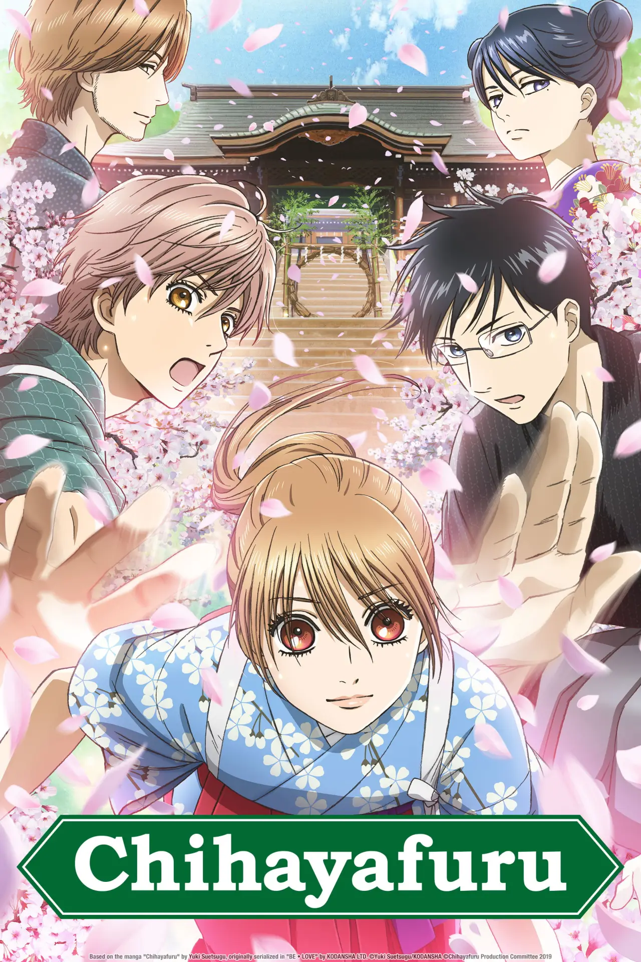 Постер к сериалу "Chihayafuru"