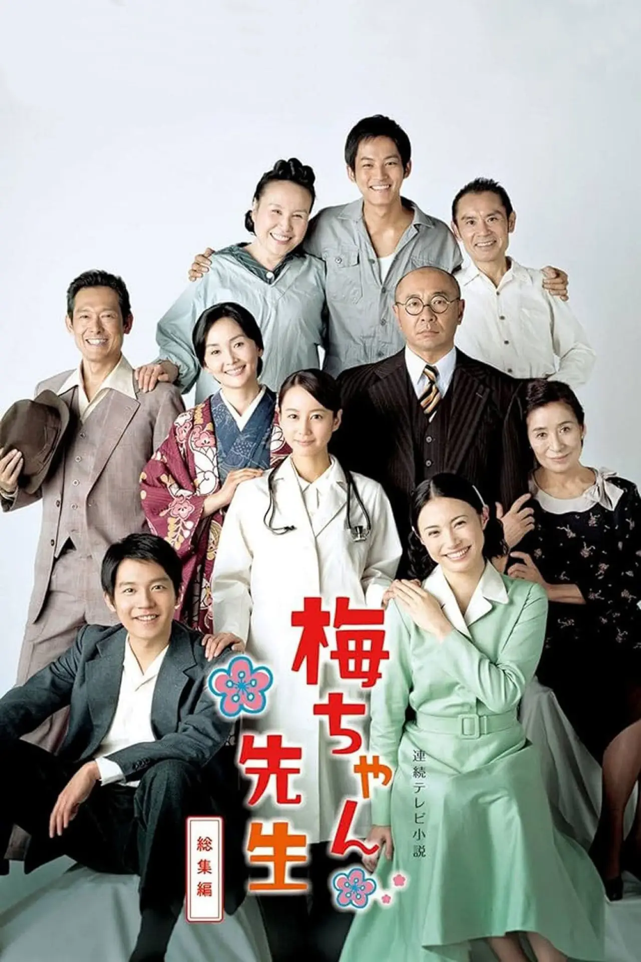 Plakat serialu "Umechan Sensei"