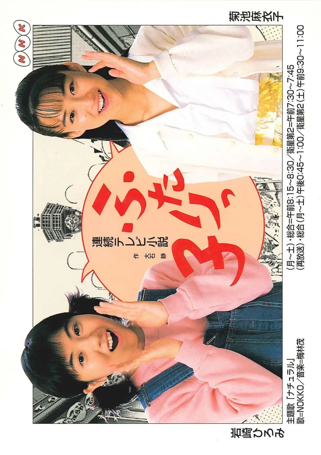 Plakat serialu "ふたりっ子"