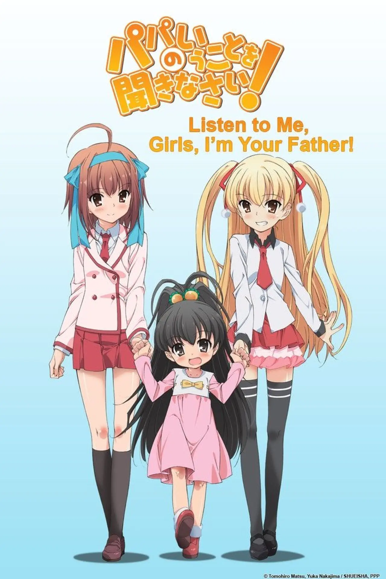 Постер к сериалу "Papa no Iukoto wo Kikinasai!"