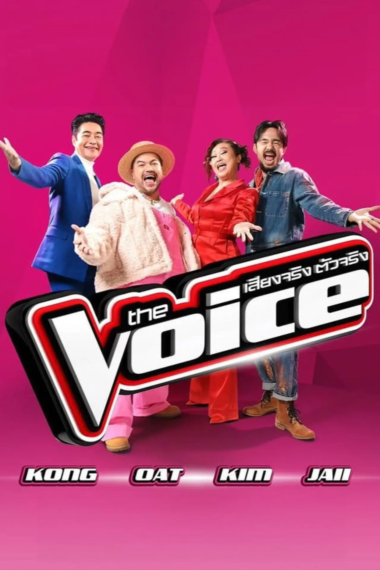 Plakat serialu "เดอะ วอยซ์ เสียงจริงตัวจริง"