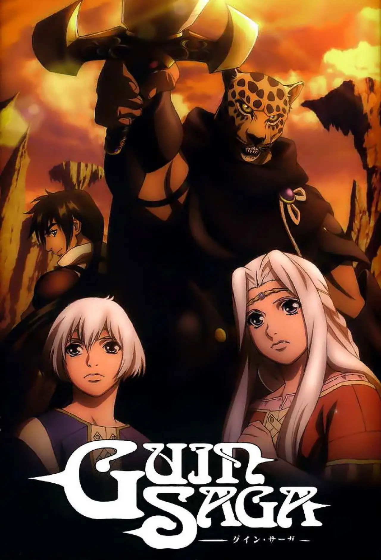 Постер к сериалу "グイン・サーガ"